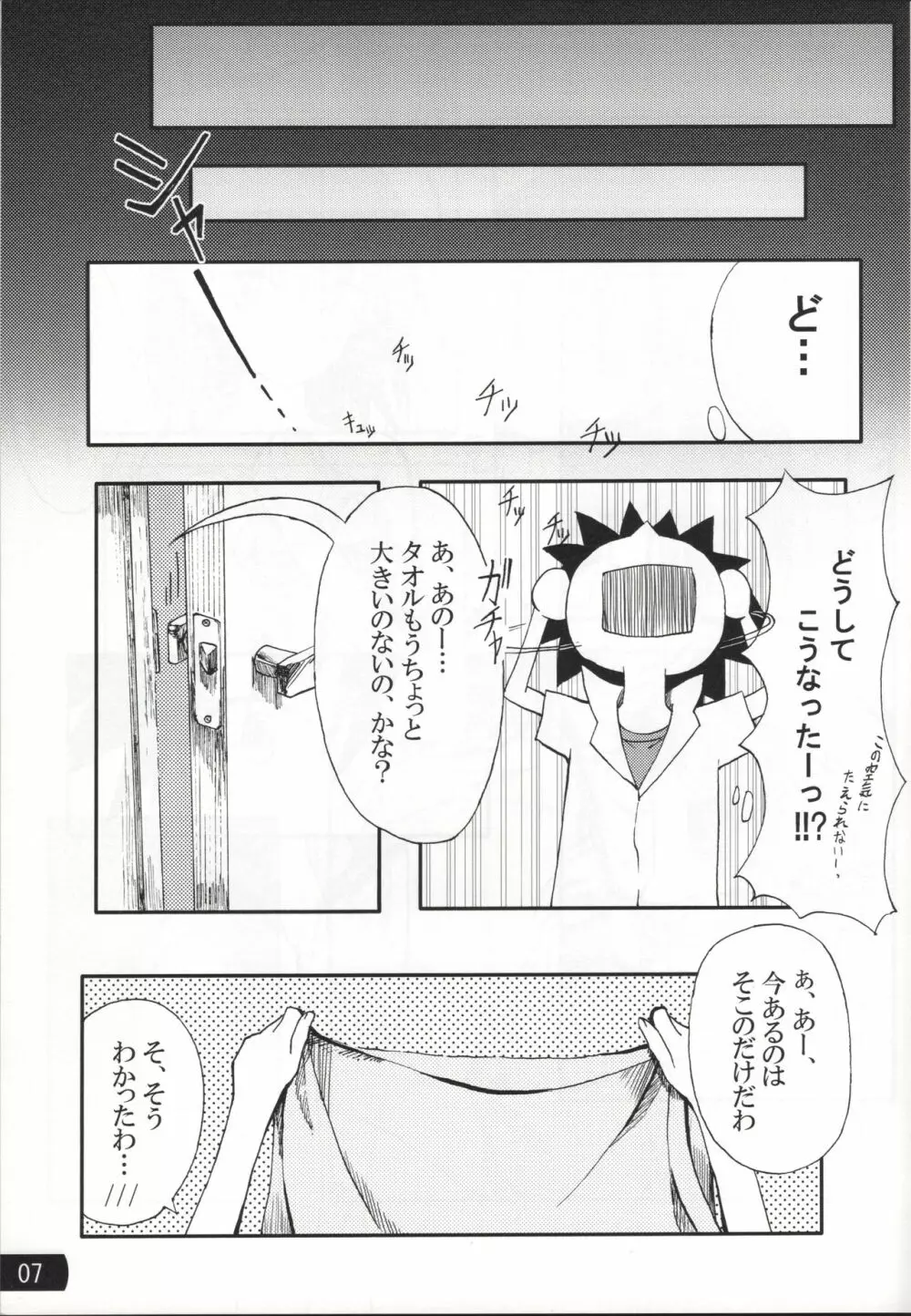 とある妄想の超電磁本02 Page.6