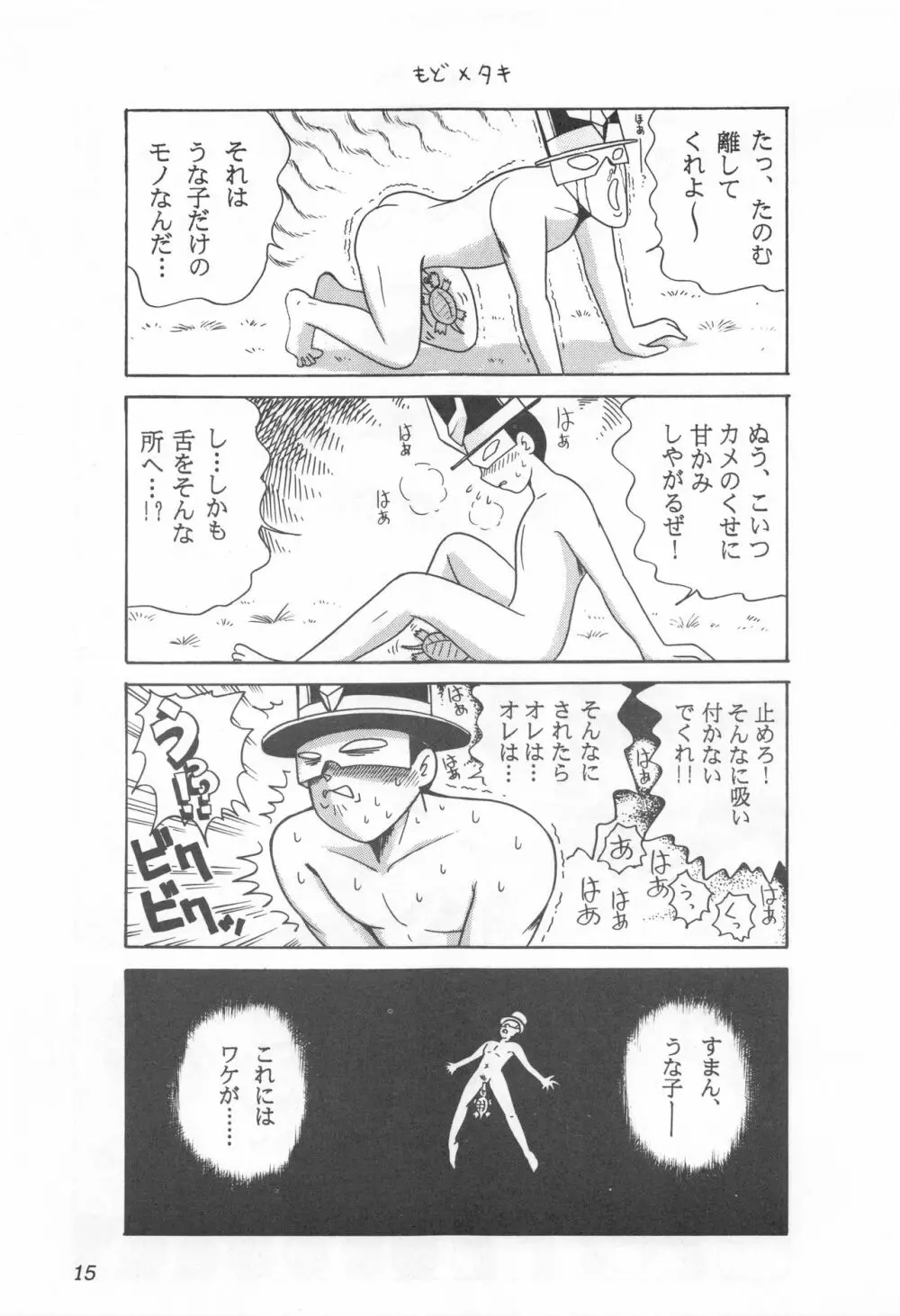 みみずの亜美ちゃん Vol.2 Page.14