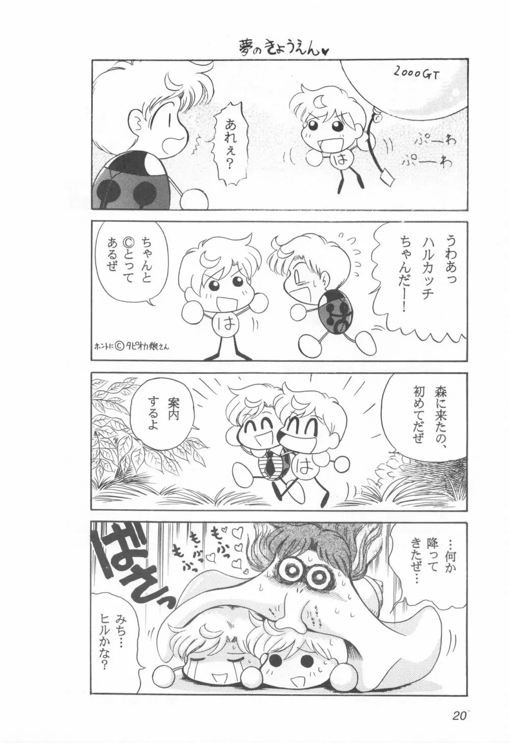 みみずの亜美ちゃん Vol.2 Page.19