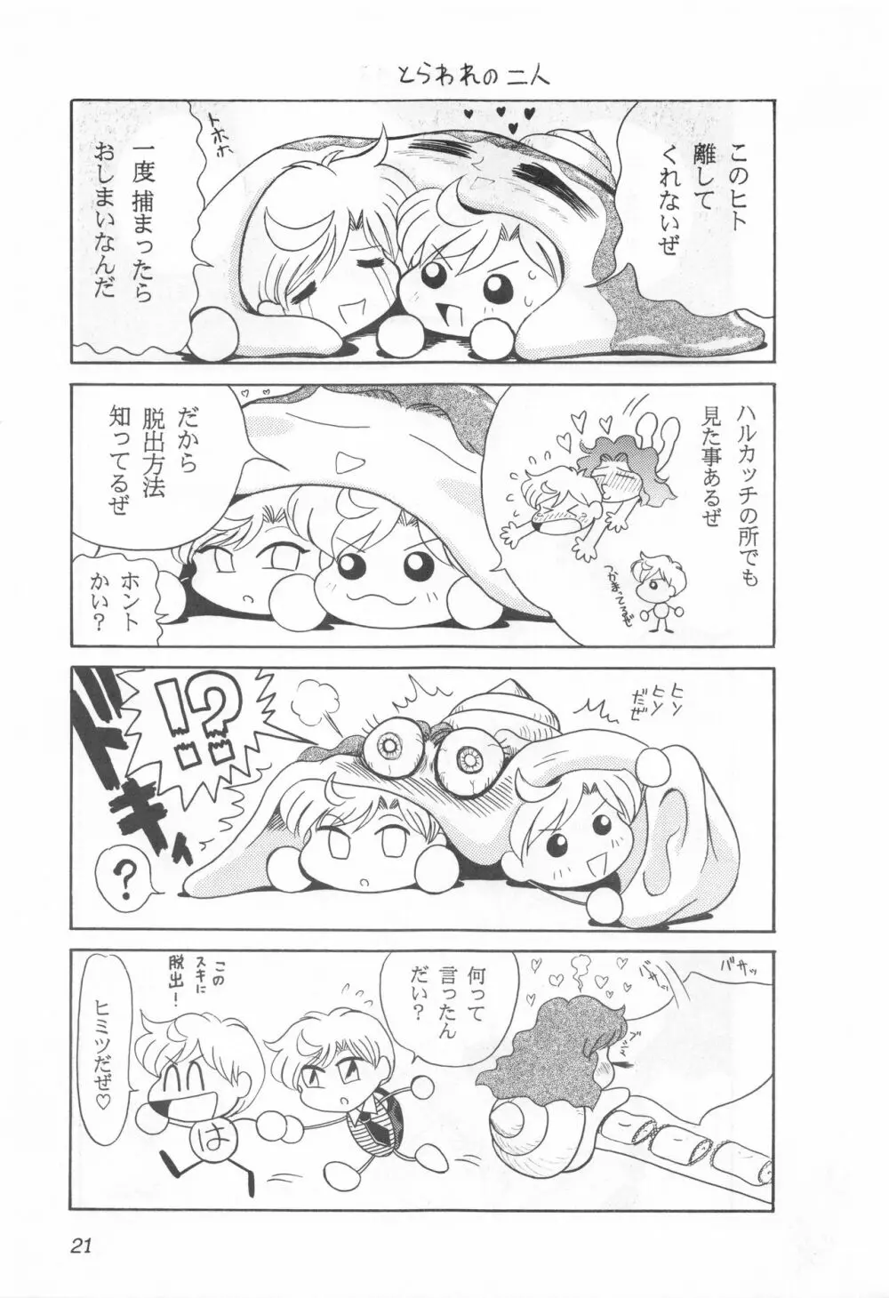 みみずの亜美ちゃん Vol.2 Page.20