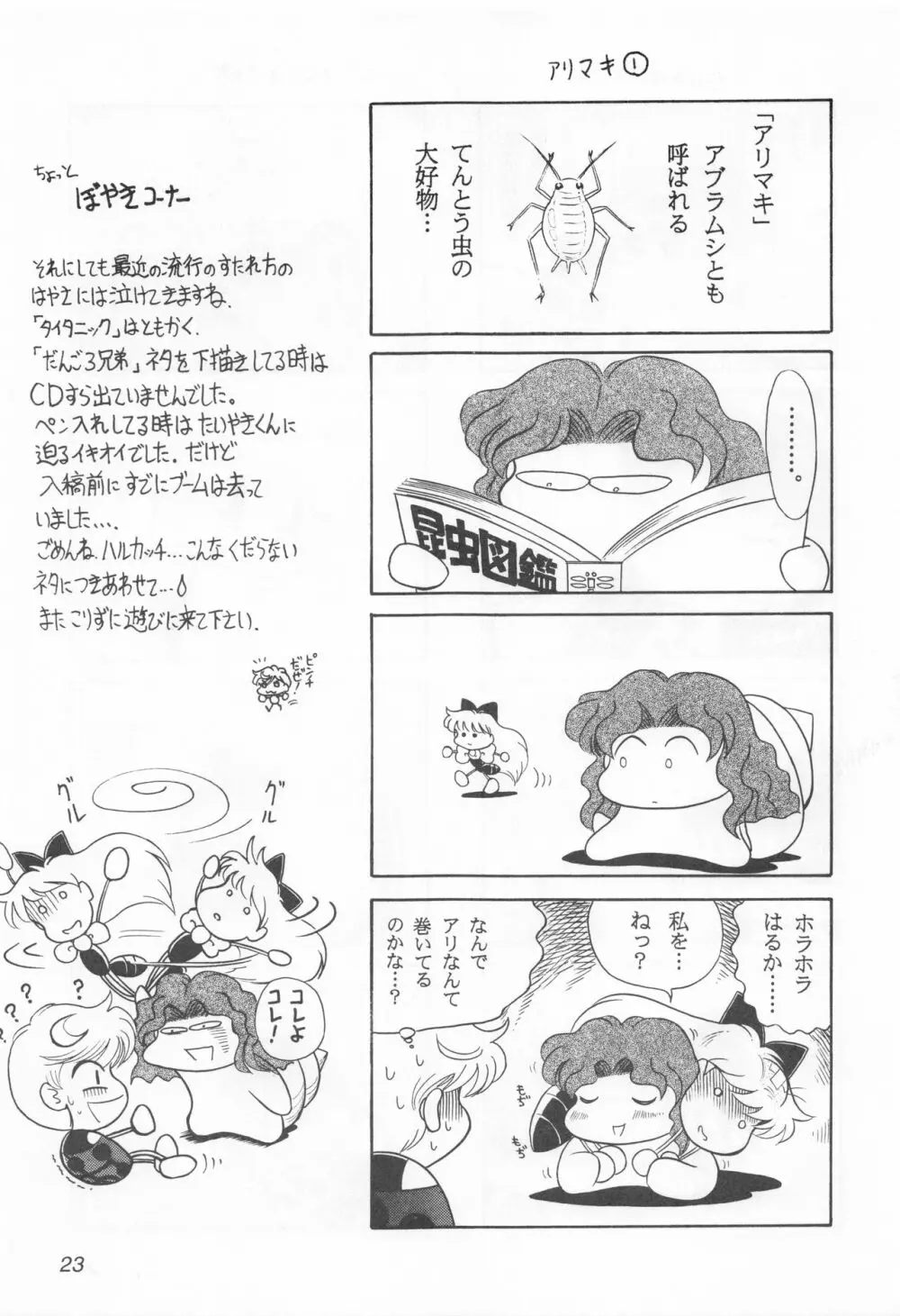 みみずの亜美ちゃん Vol.2 Page.22