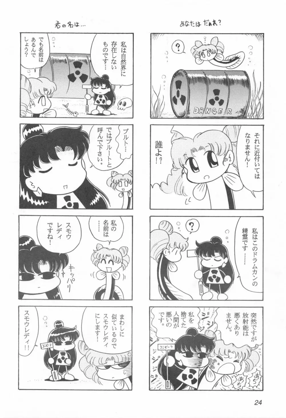 みみずの亜美ちゃん Vol.2 Page.23