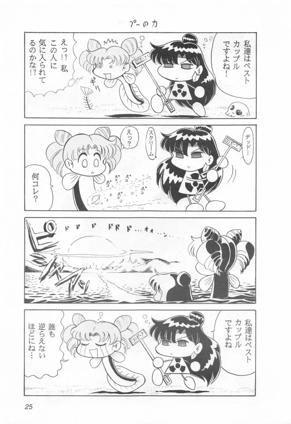 みみずの亜美ちゃん Vol.2 Page.24