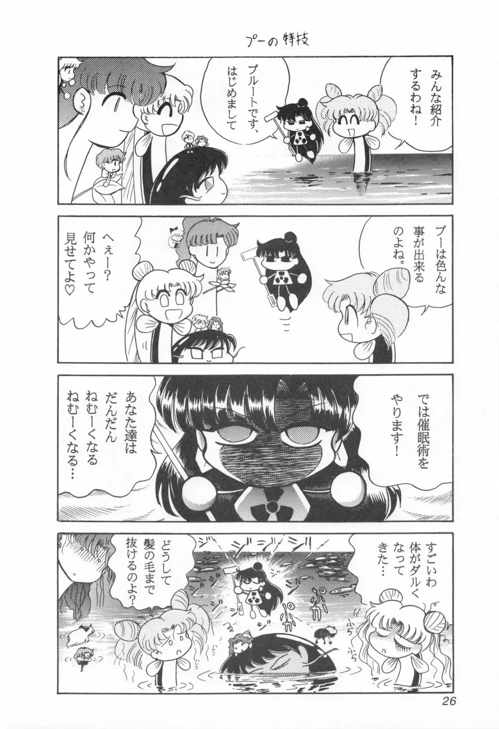 みみずの亜美ちゃん Vol.2 Page.25