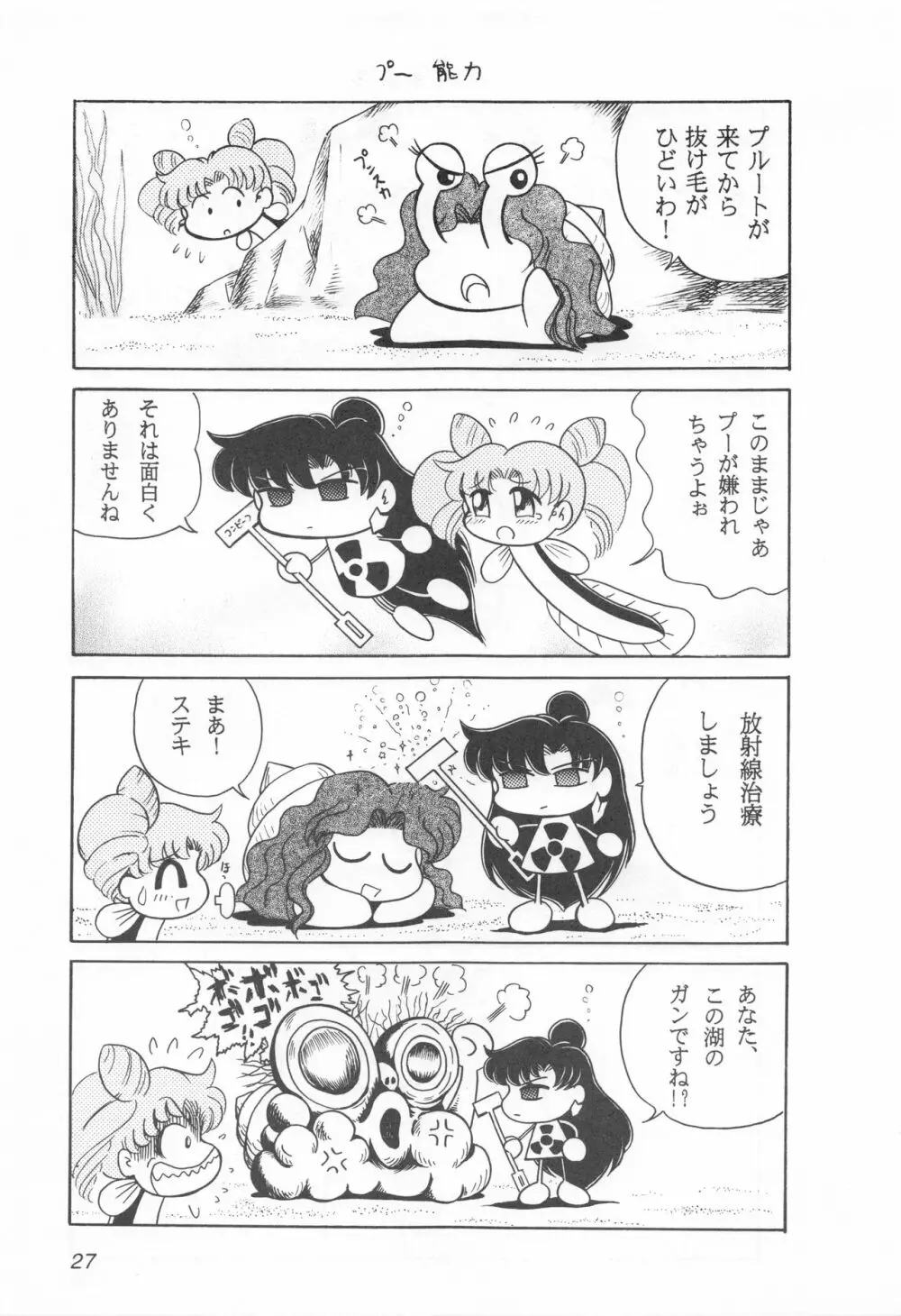 みみずの亜美ちゃん Vol.2 Page.26