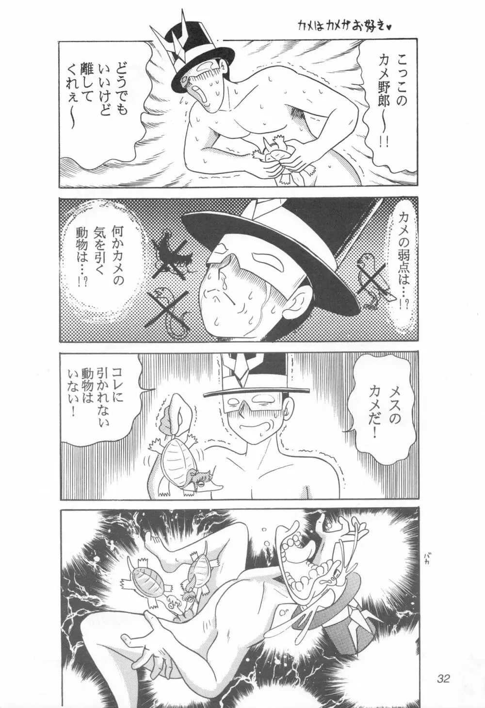みみずの亜美ちゃん Vol.2 Page.31