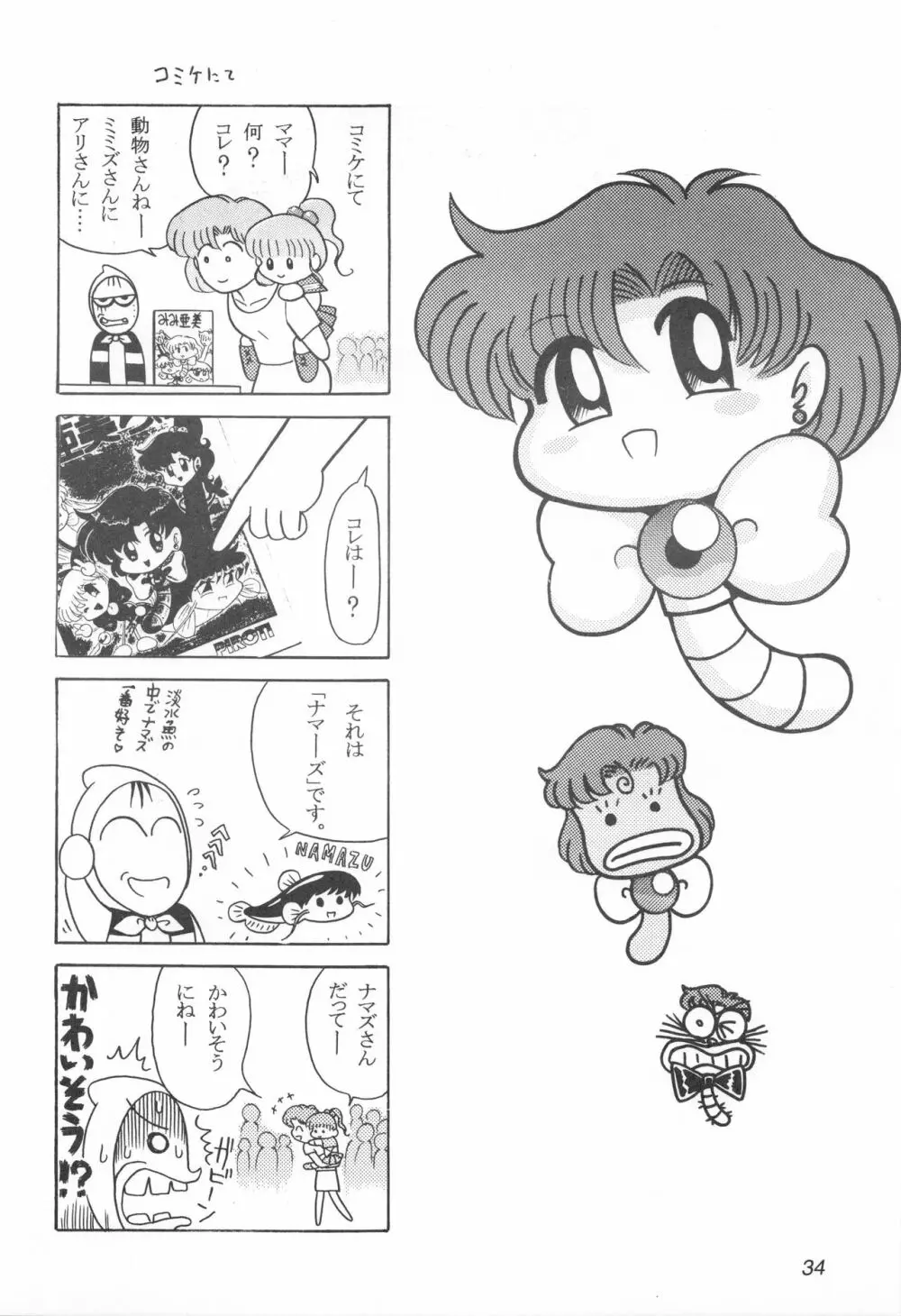 みみずの亜美ちゃん Vol.2 Page.33
