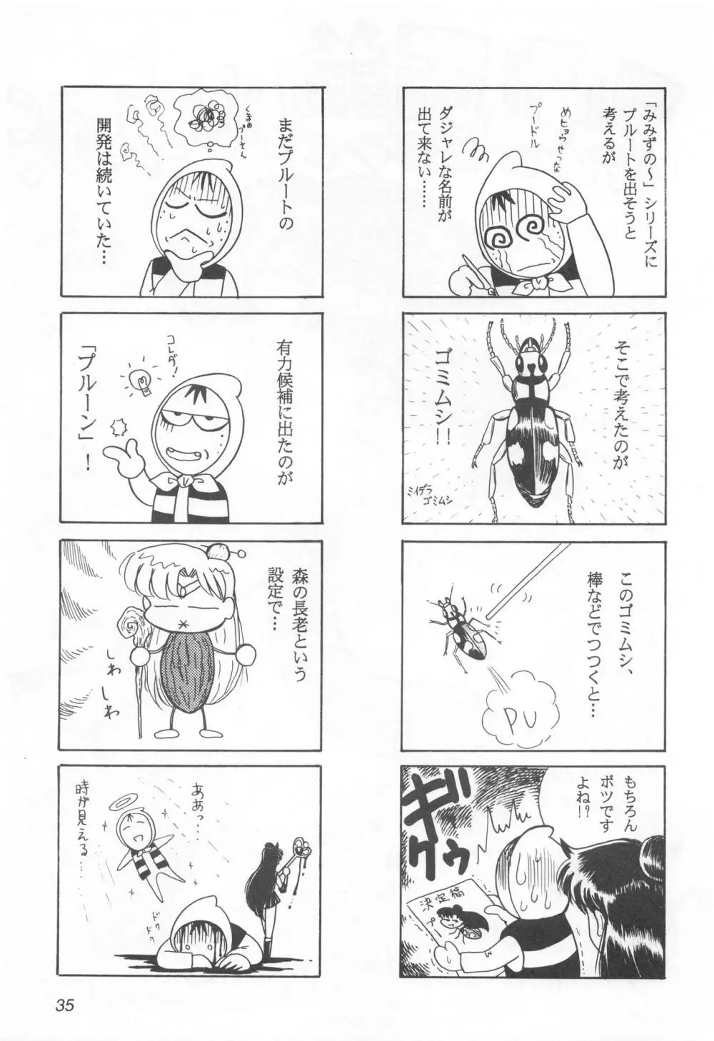 みみずの亜美ちゃん Vol.2 Page.34