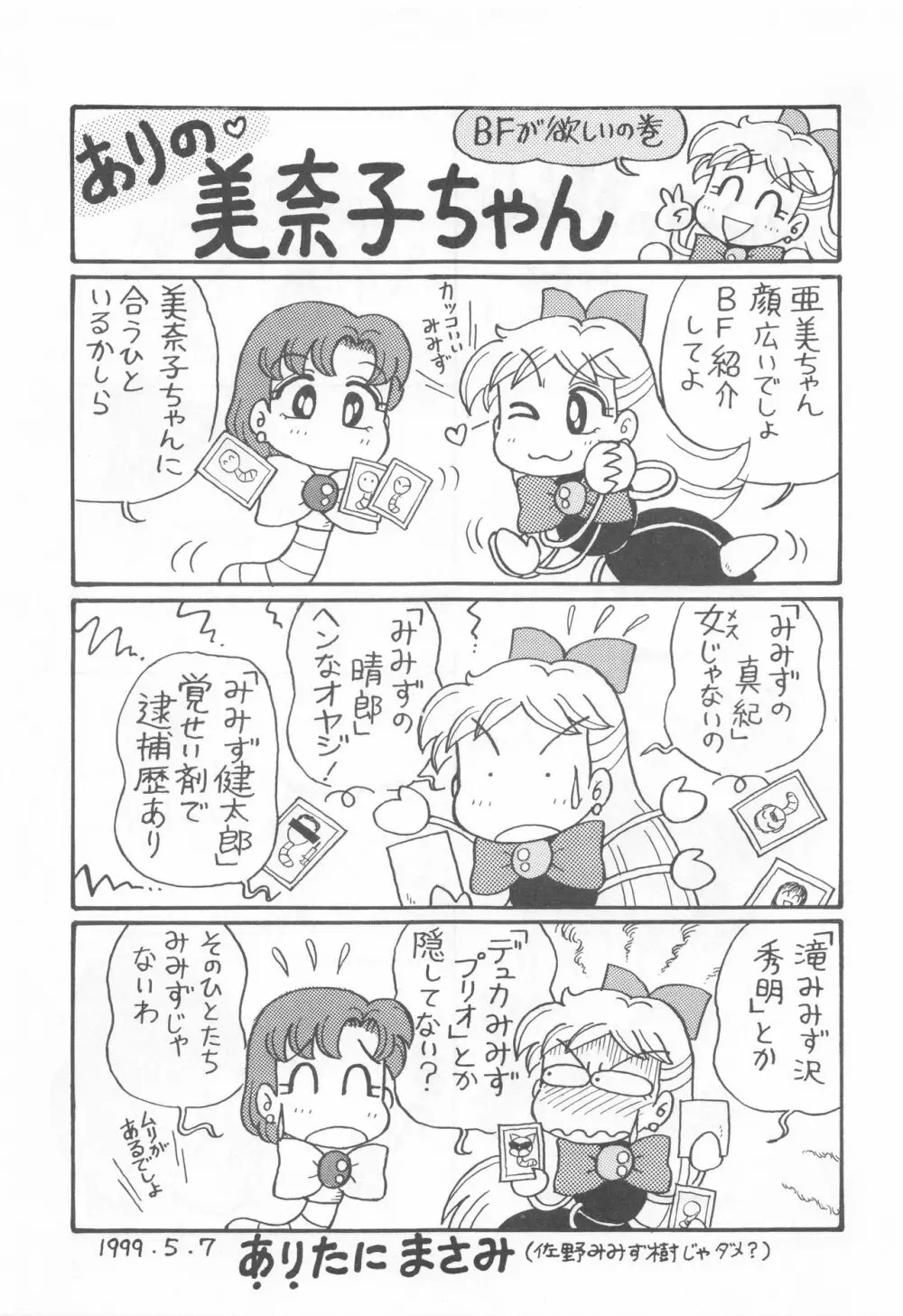 みみずの亜美ちゃん Vol.2 Page.36