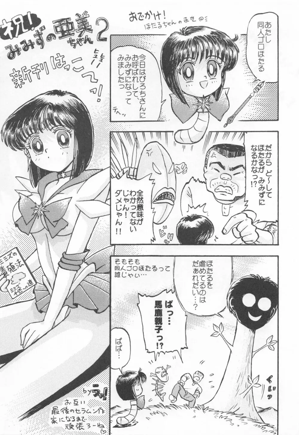 みみずの亜美ちゃん Vol.2 Page.38