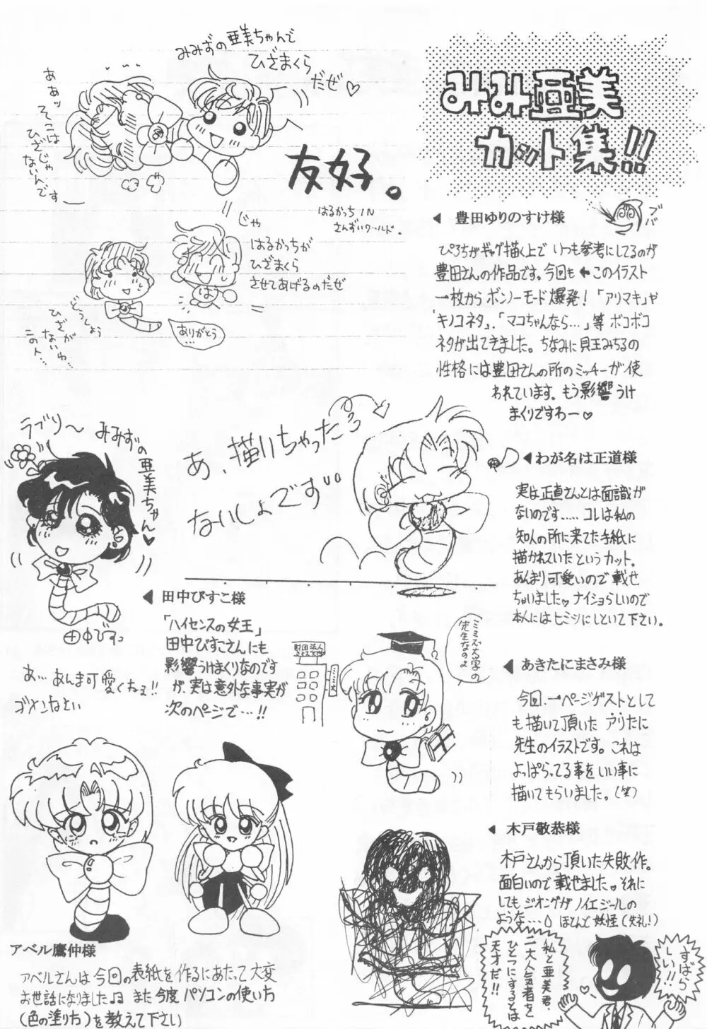 みみずの亜美ちゃん Vol.2 Page.40