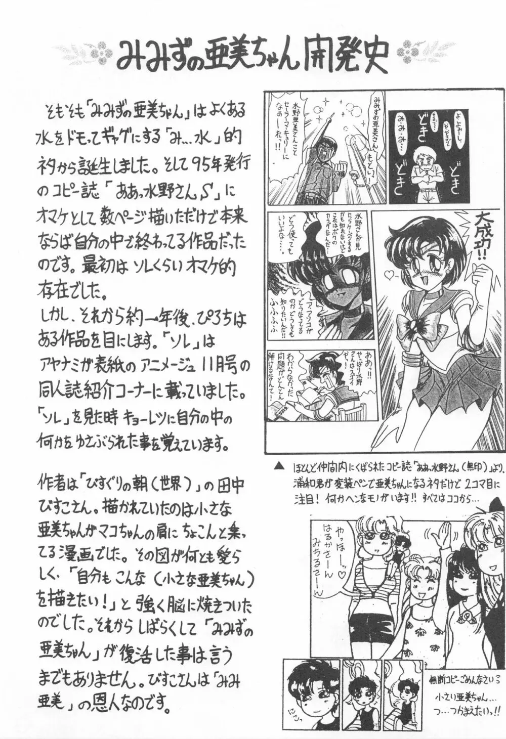 みみずの亜美ちゃん Vol.2 Page.41
