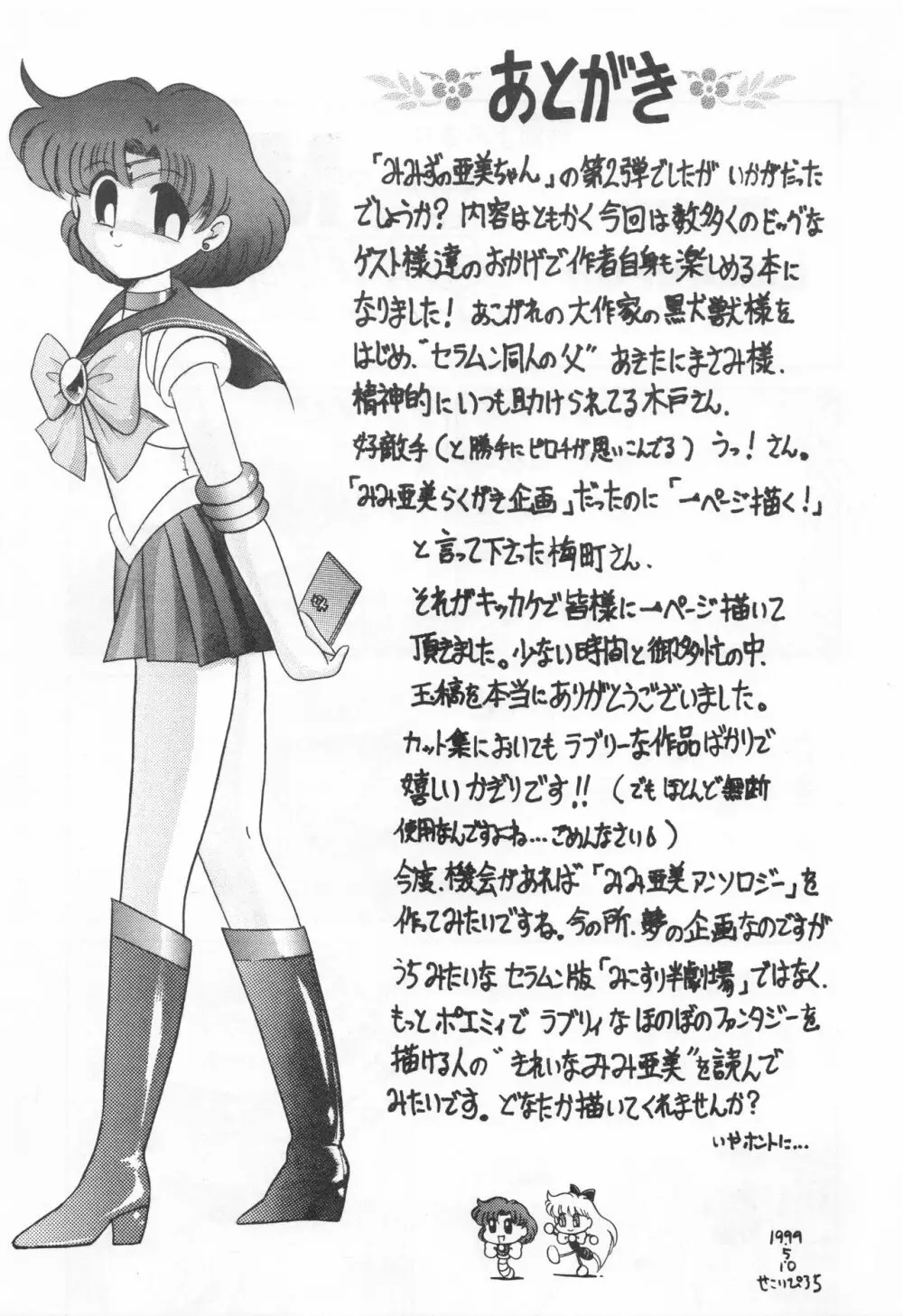 みみずの亜美ちゃん Vol.2 Page.42