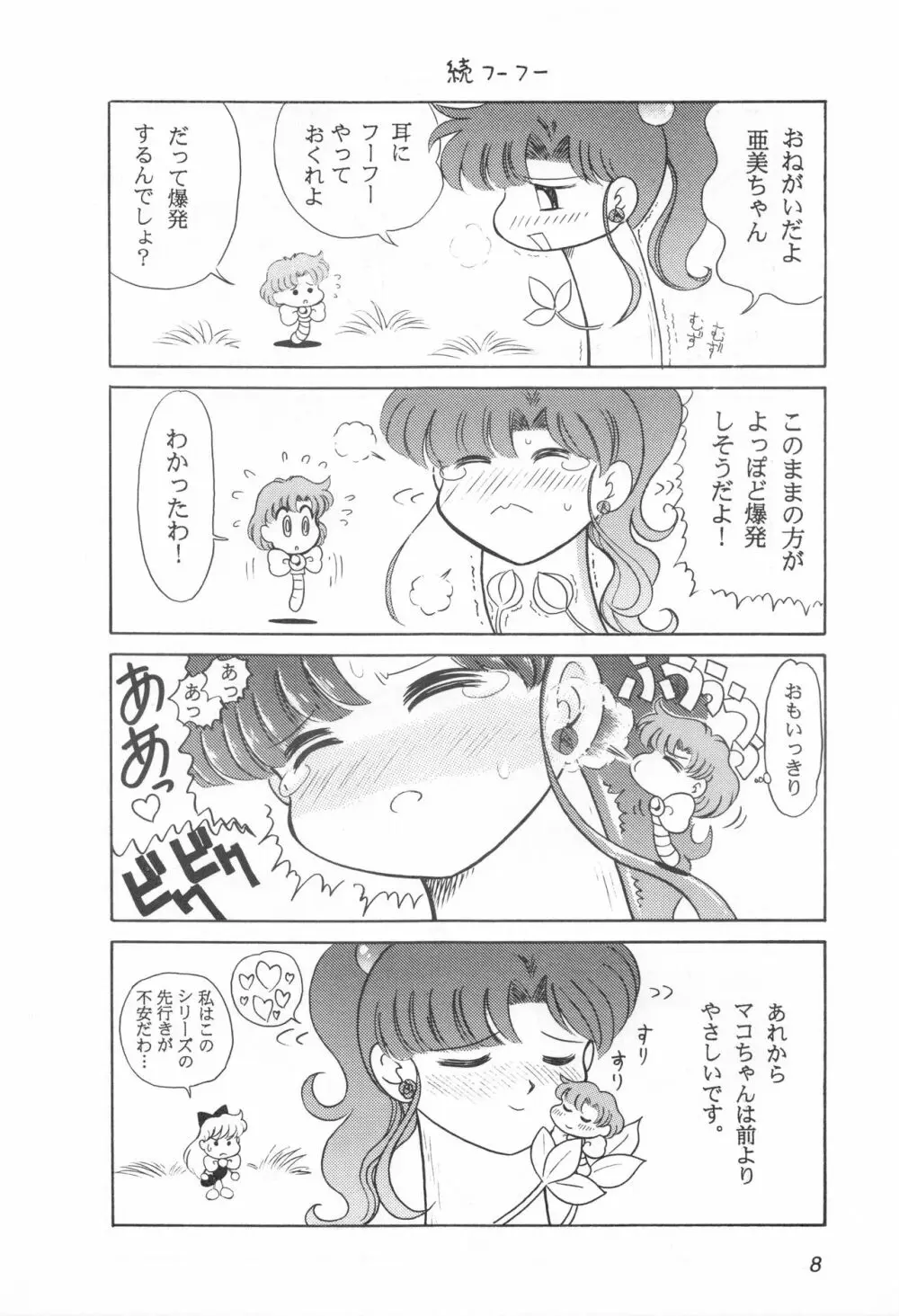 みみずの亜美ちゃん Vol.2 Page.7