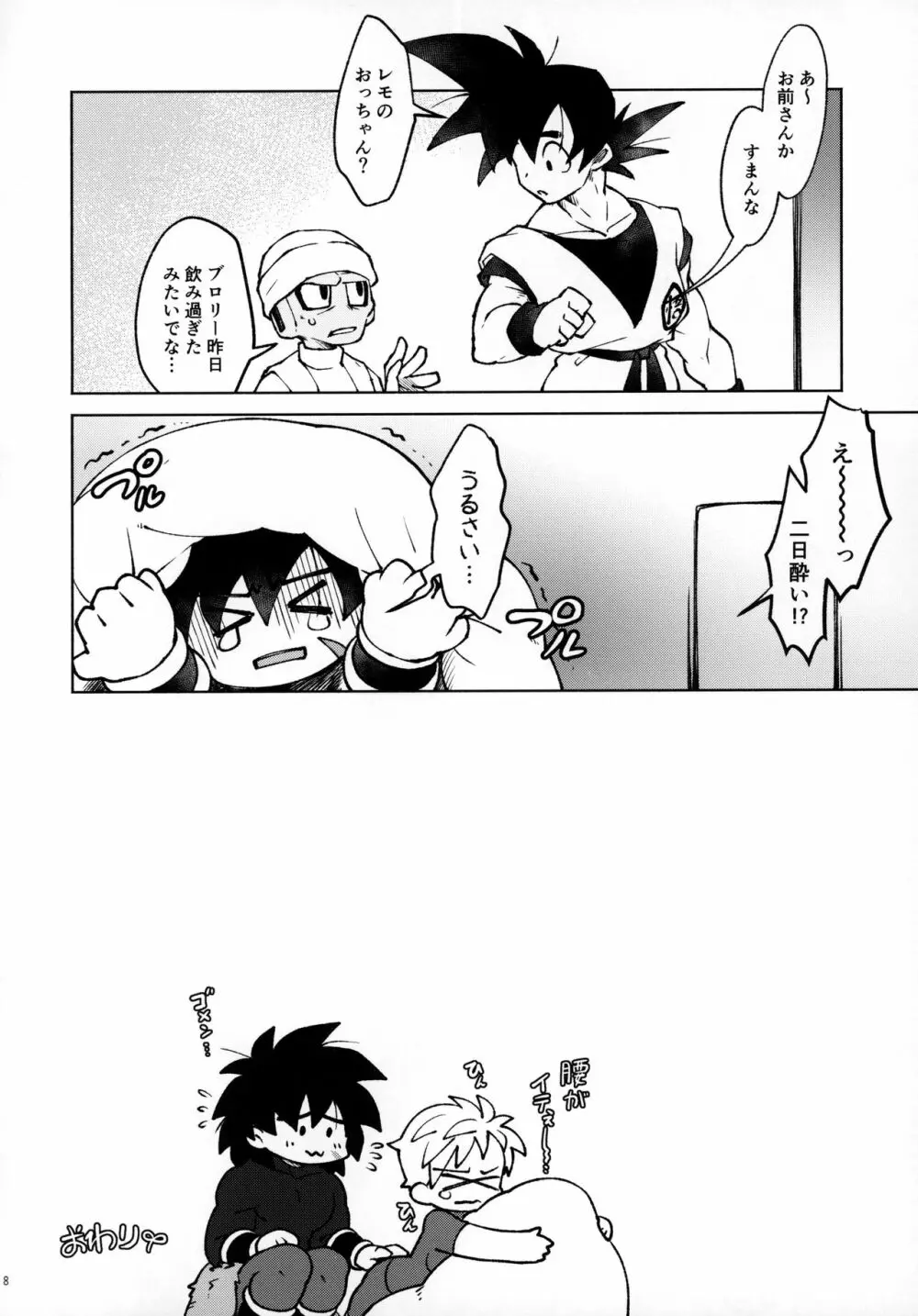 おサケはハタチになってから! Page.27