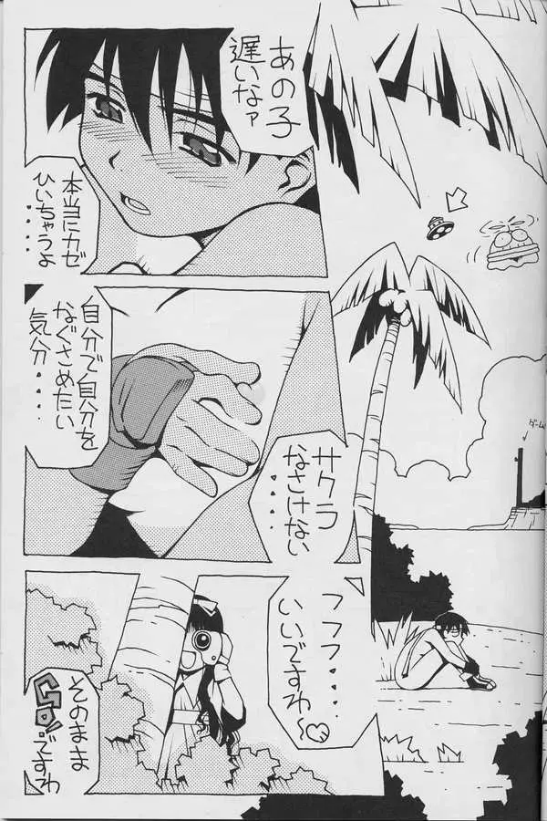 なつのサクラは元気ですか? Page.11