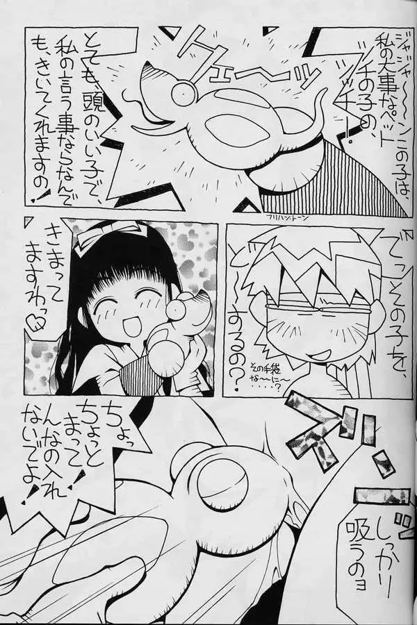 なつのサクラは元気ですか? Page.15