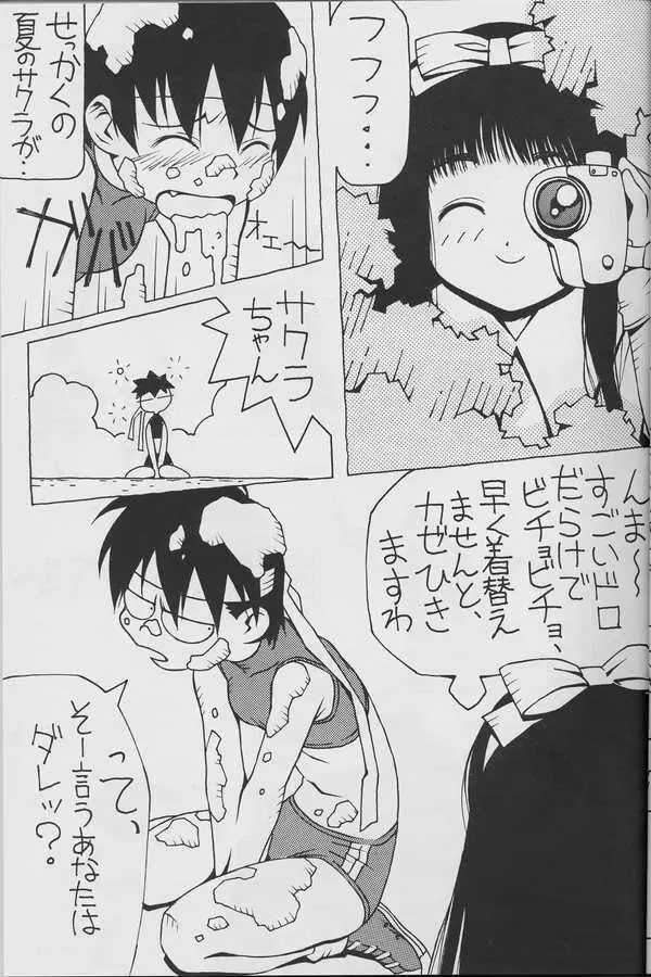 なつのサクラは元気ですか? Page.5