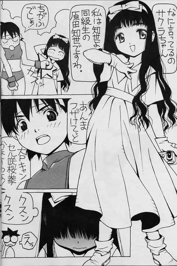 なつのサクラは元気ですか? Page.6