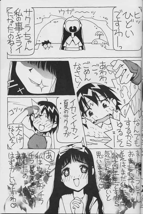 なつのサクラは元気ですか? Page.7