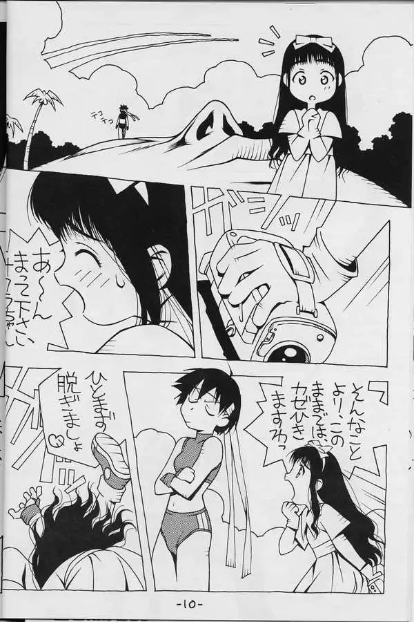 なつのサクラは元気ですか? Page.8