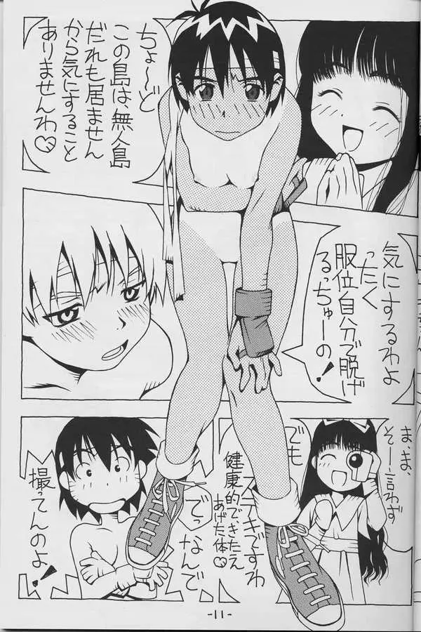 なつのサクラは元気ですか? Page.9