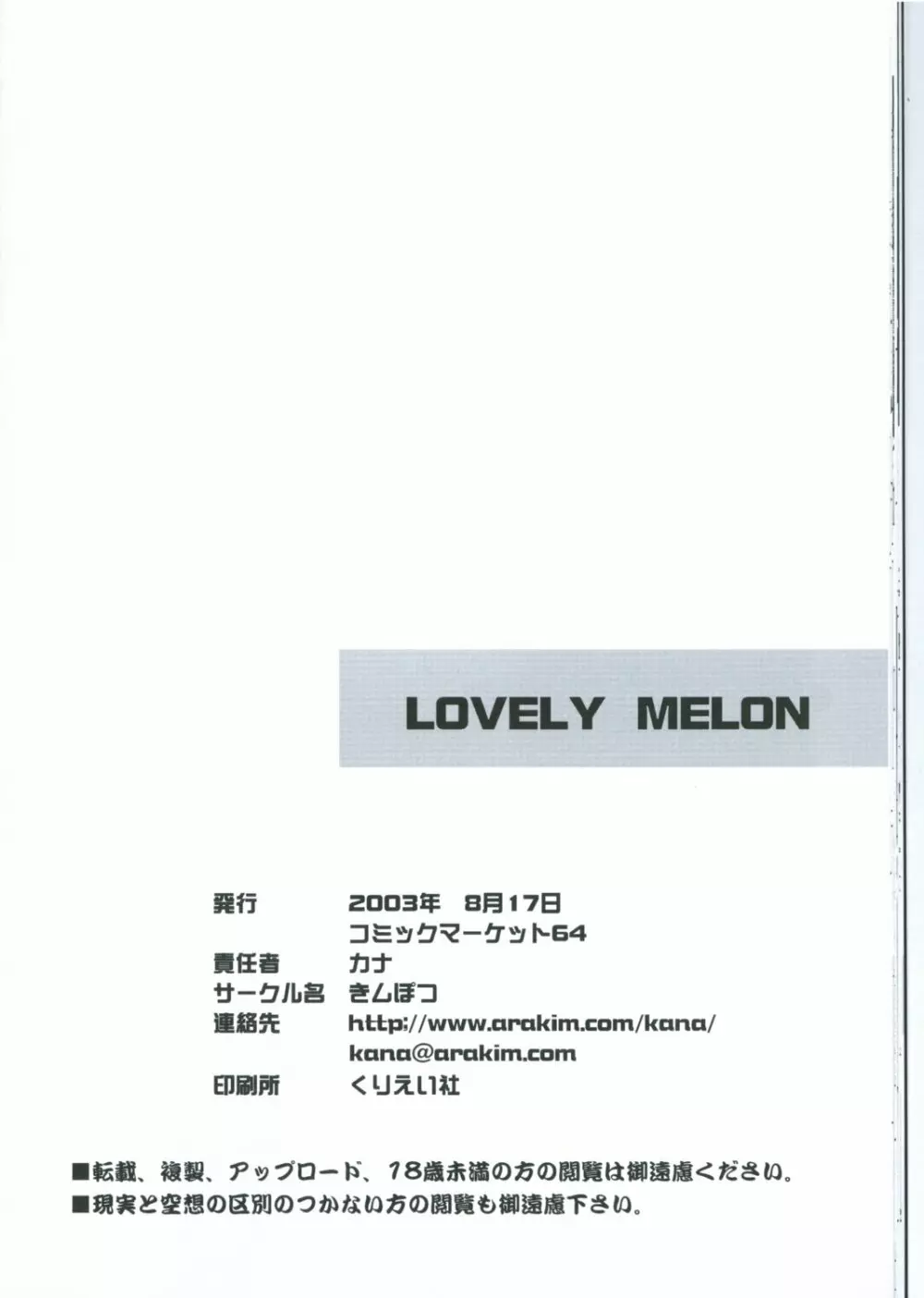 LOVELY MELON Page.25