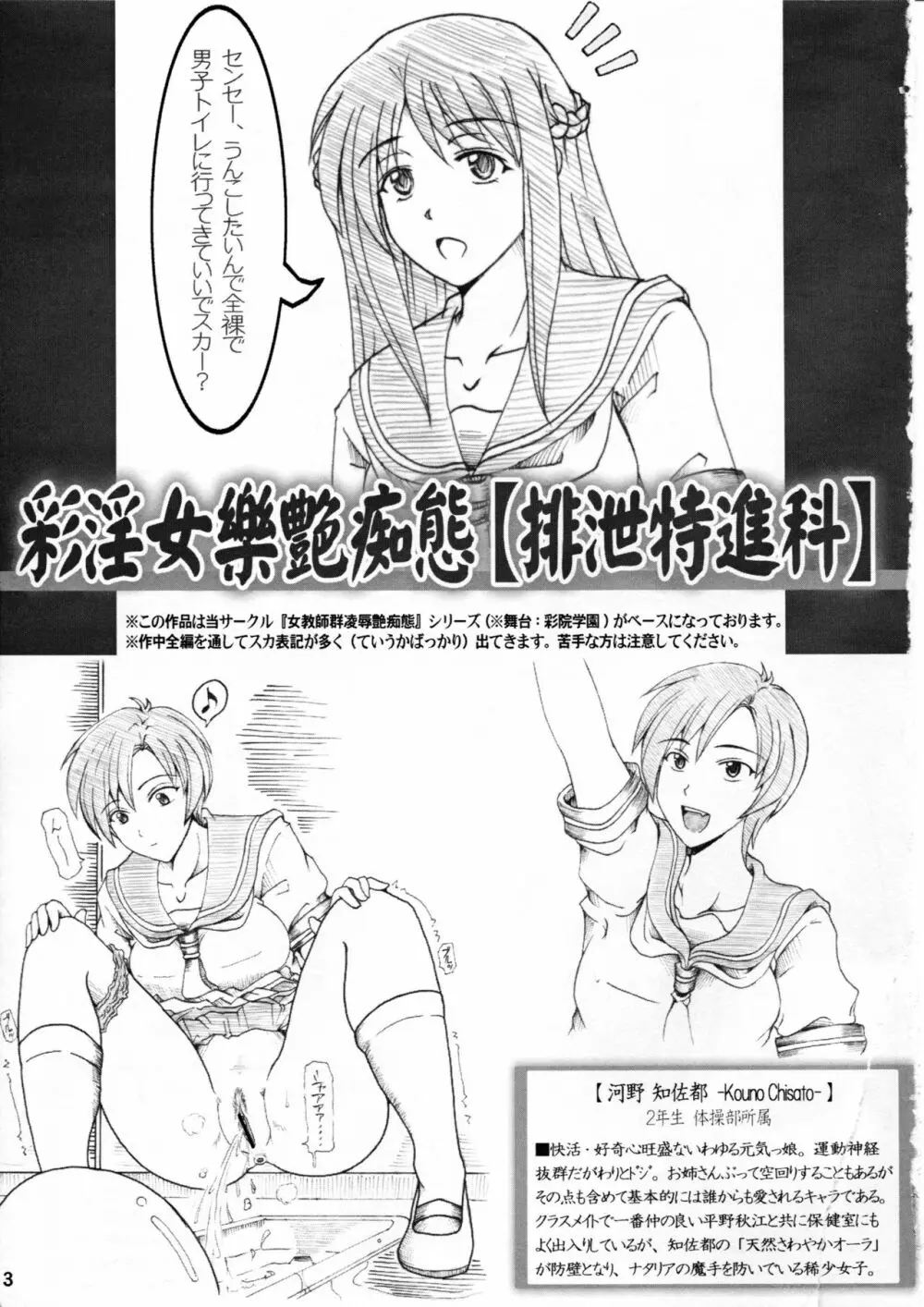 彩淫女樂艶痴態 【排泄特進科】 Page.2