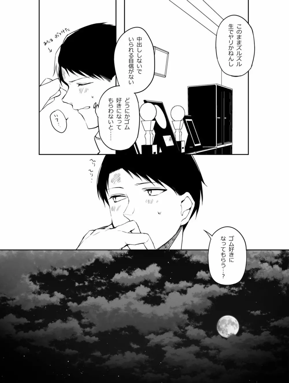 G◎M Page.8