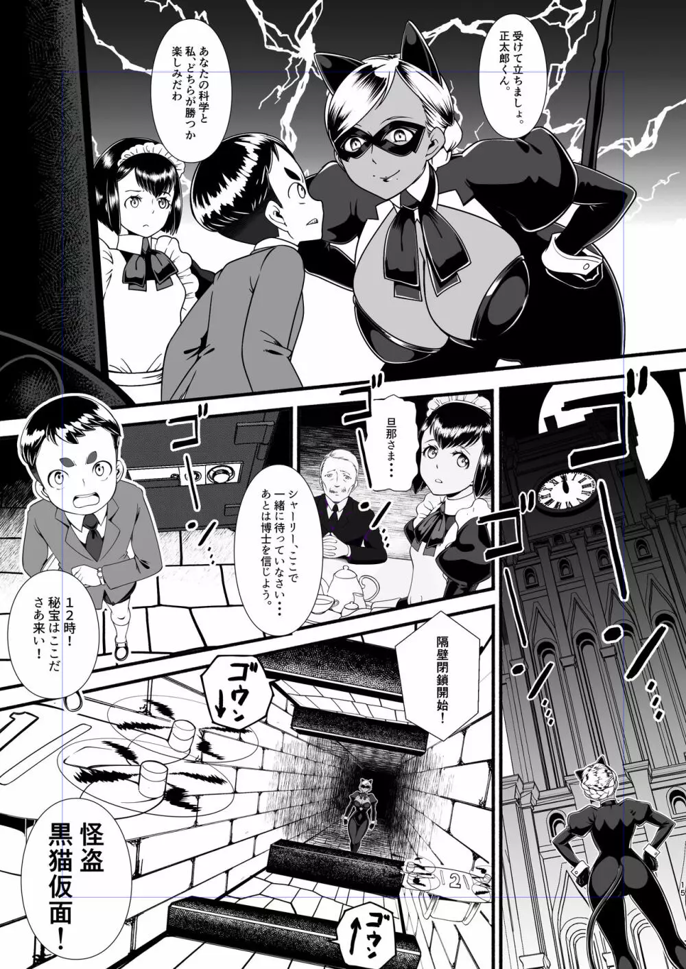 黒猫仮面モードリン Page.14