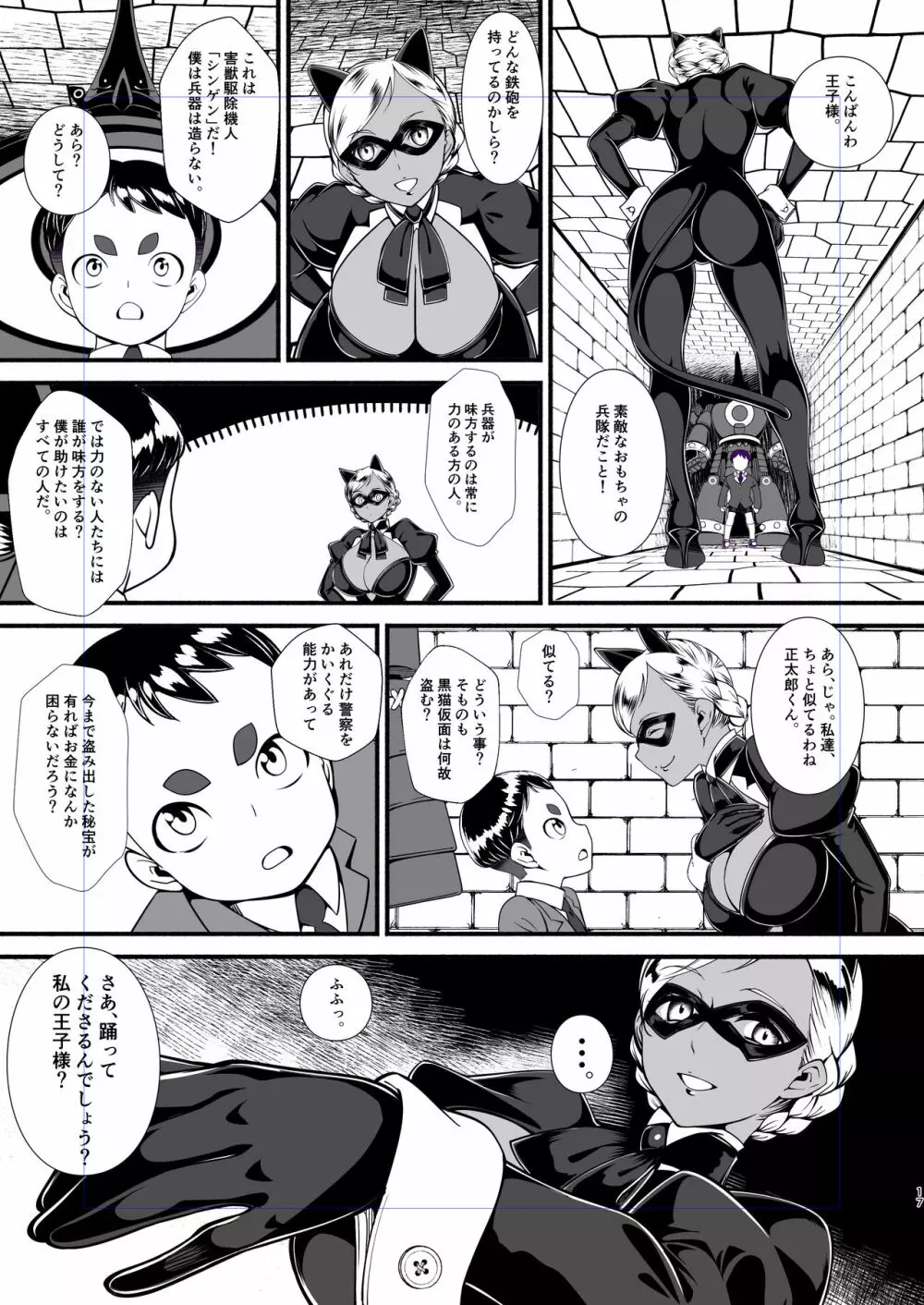 黒猫仮面モードリン Page.16