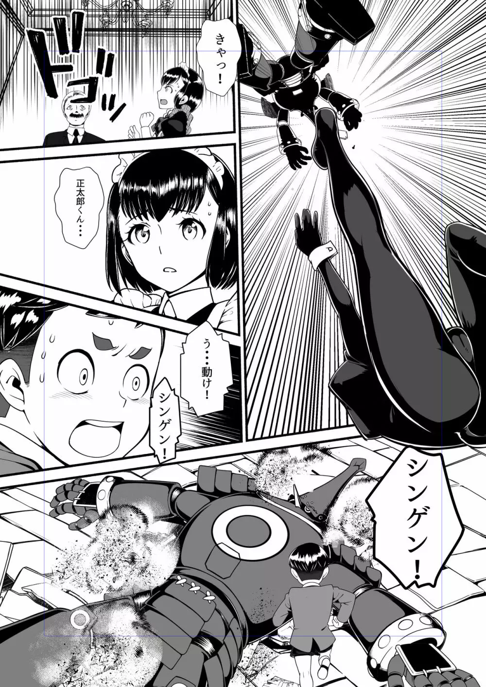 黒猫仮面モードリン Page.19