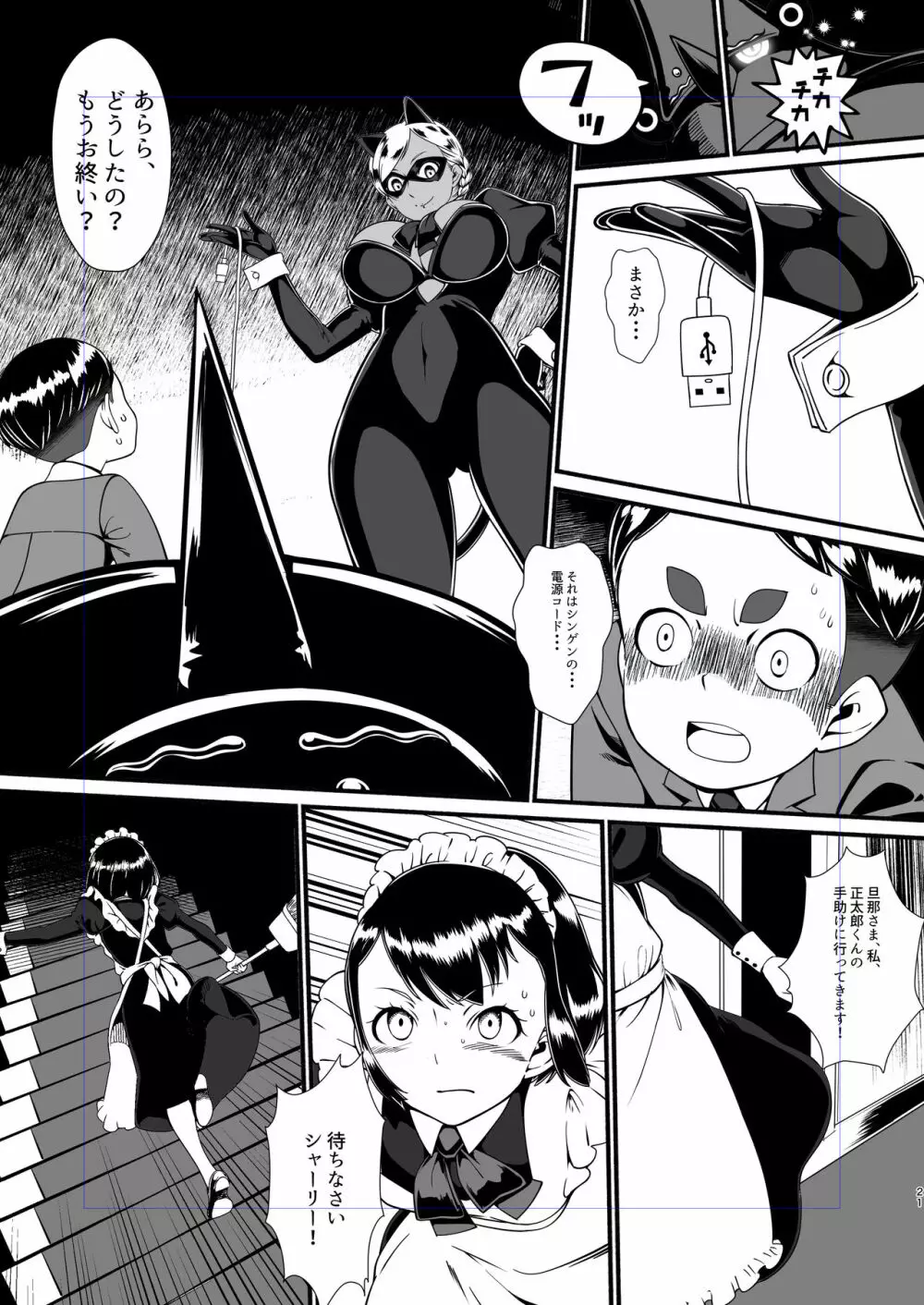 黒猫仮面モードリン Page.20