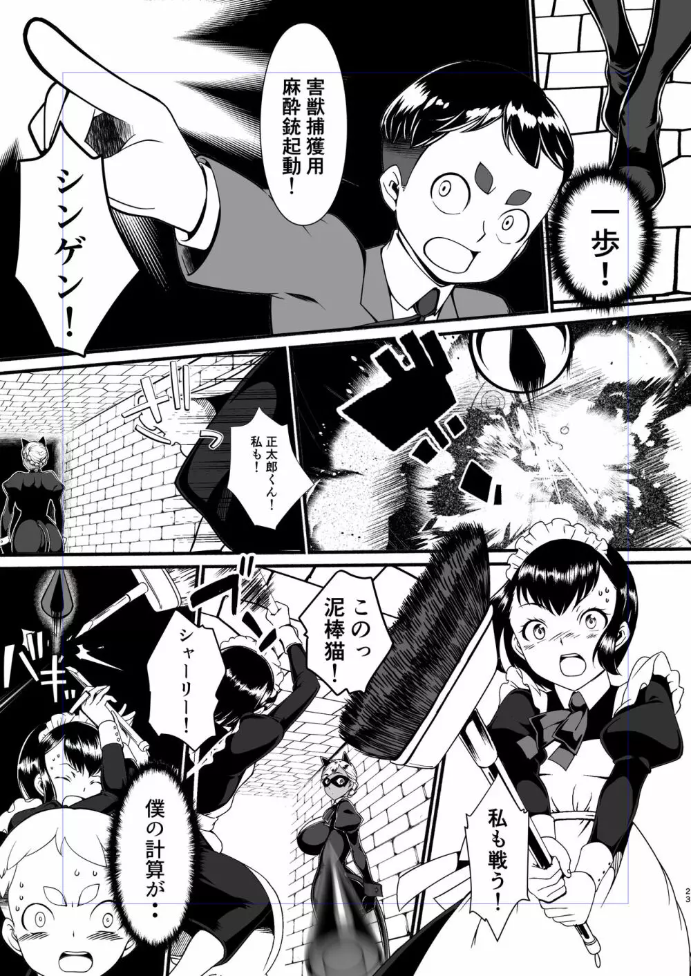 黒猫仮面モードリン Page.22