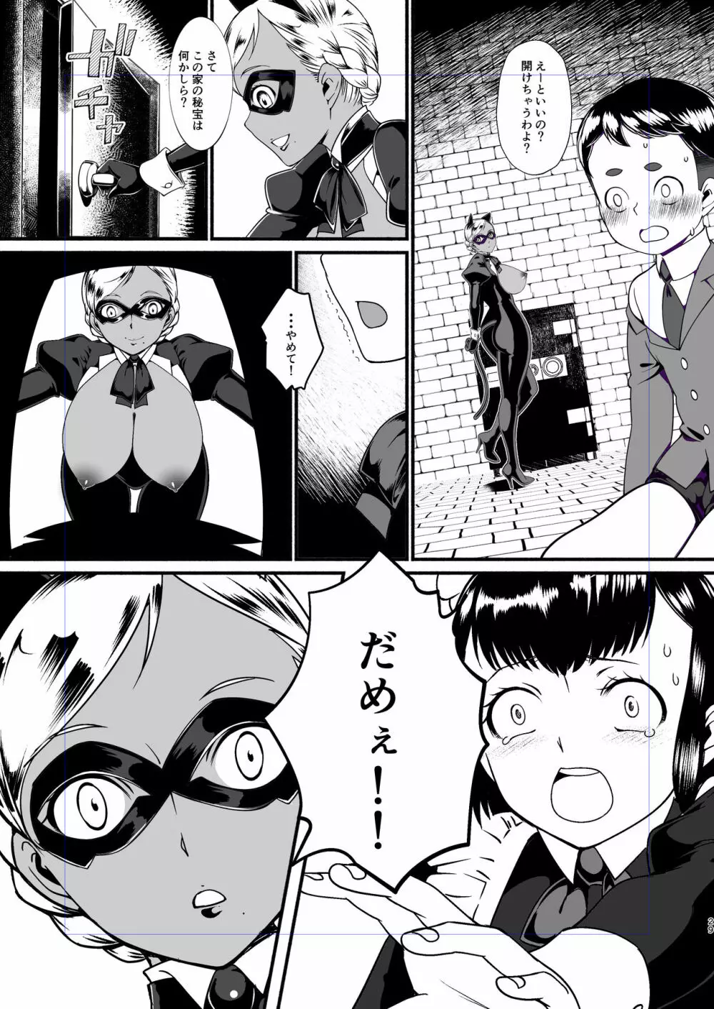 黒猫仮面モードリン Page.27
