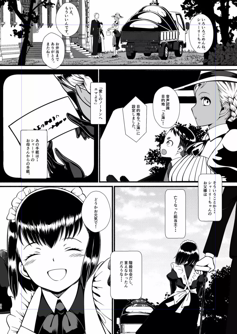 黒猫仮面モードリン Page.30