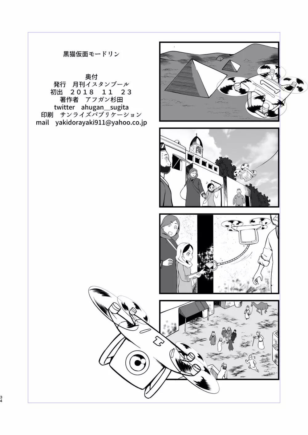 黒猫仮面モードリン Page.32
