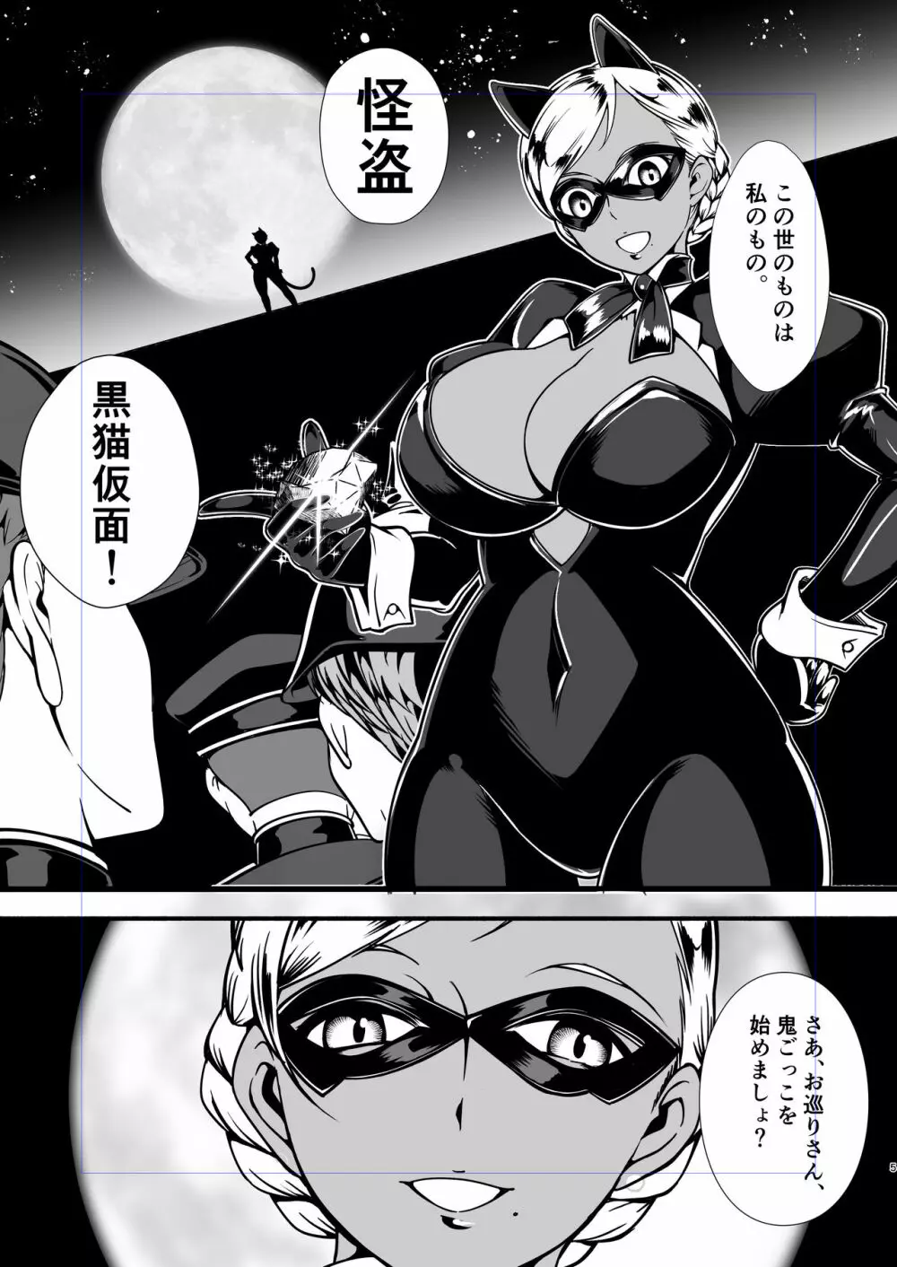 黒猫仮面モードリン Page.4
