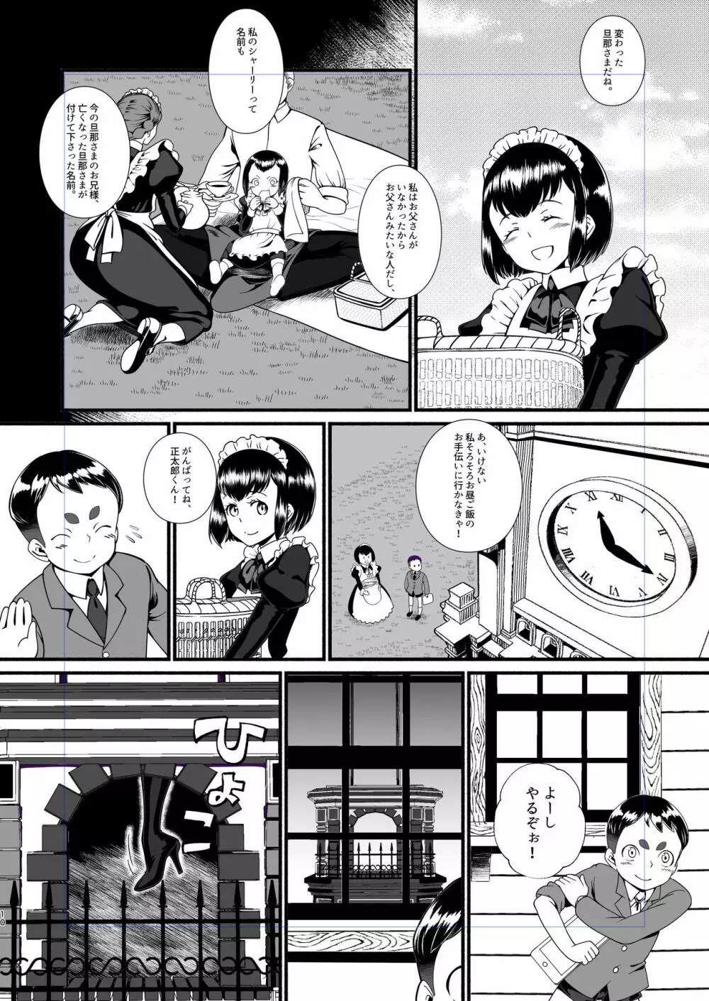 黒猫仮面モードリン Page.9