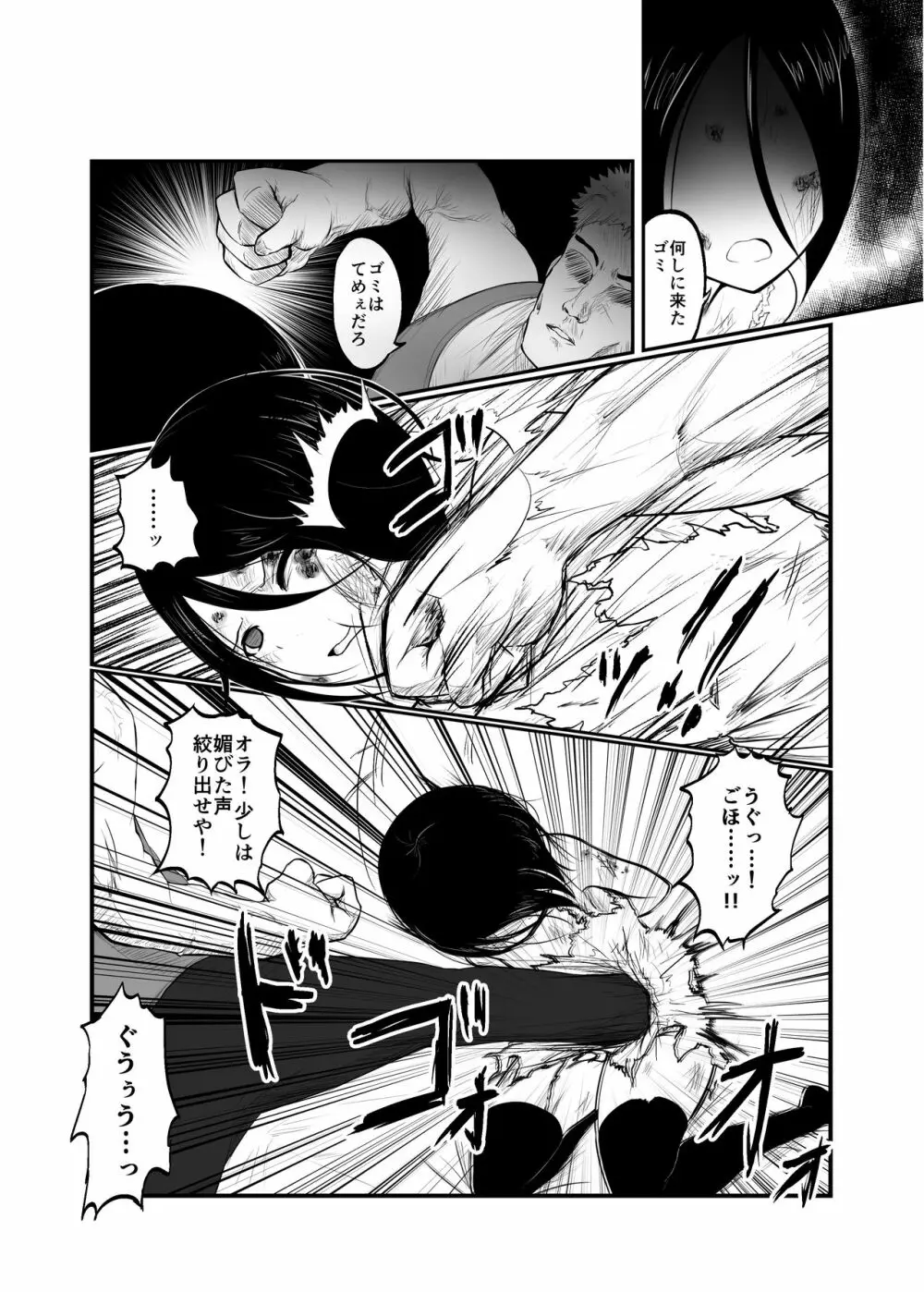 リョナ風俗合同 Page.11