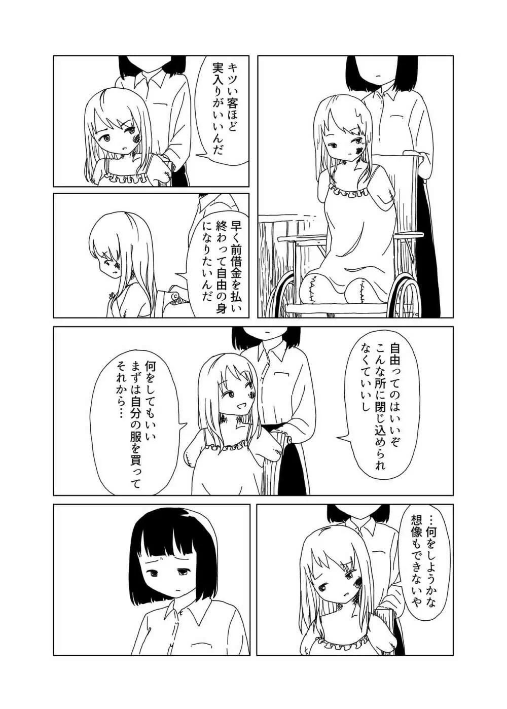 リョナ風俗合同 Page.19