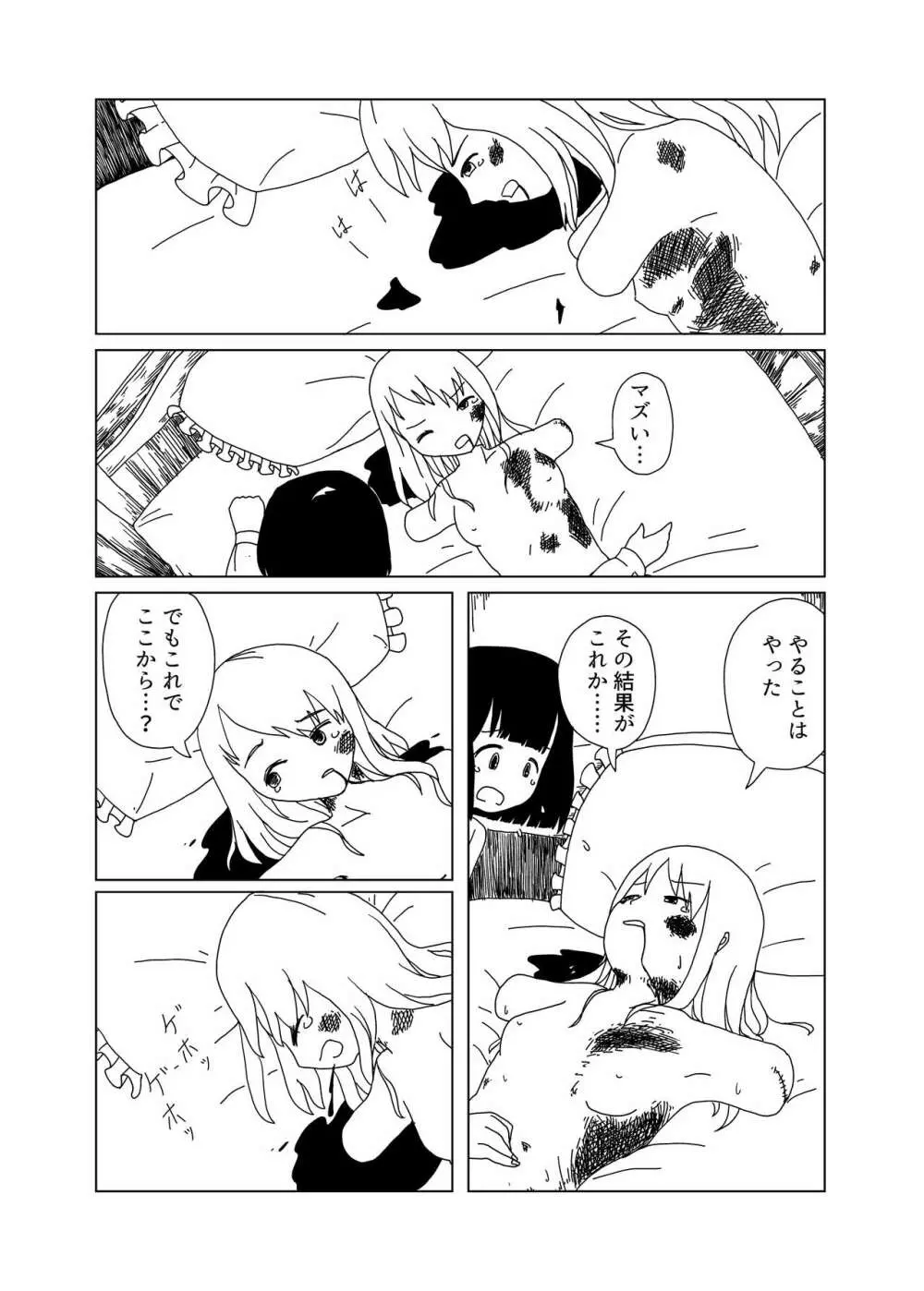 リョナ風俗合同 Page.21