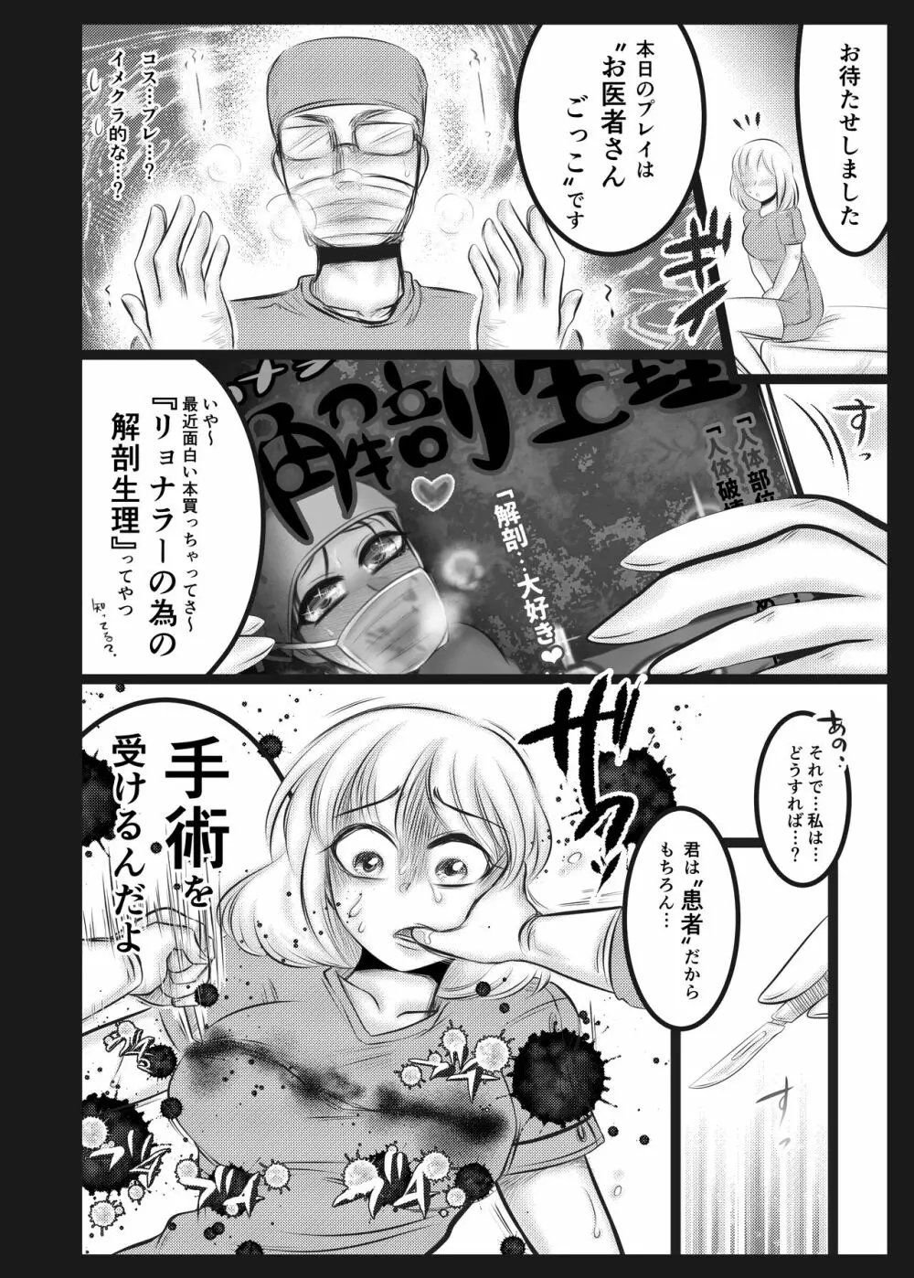 リョナ風俗合同 Page.24