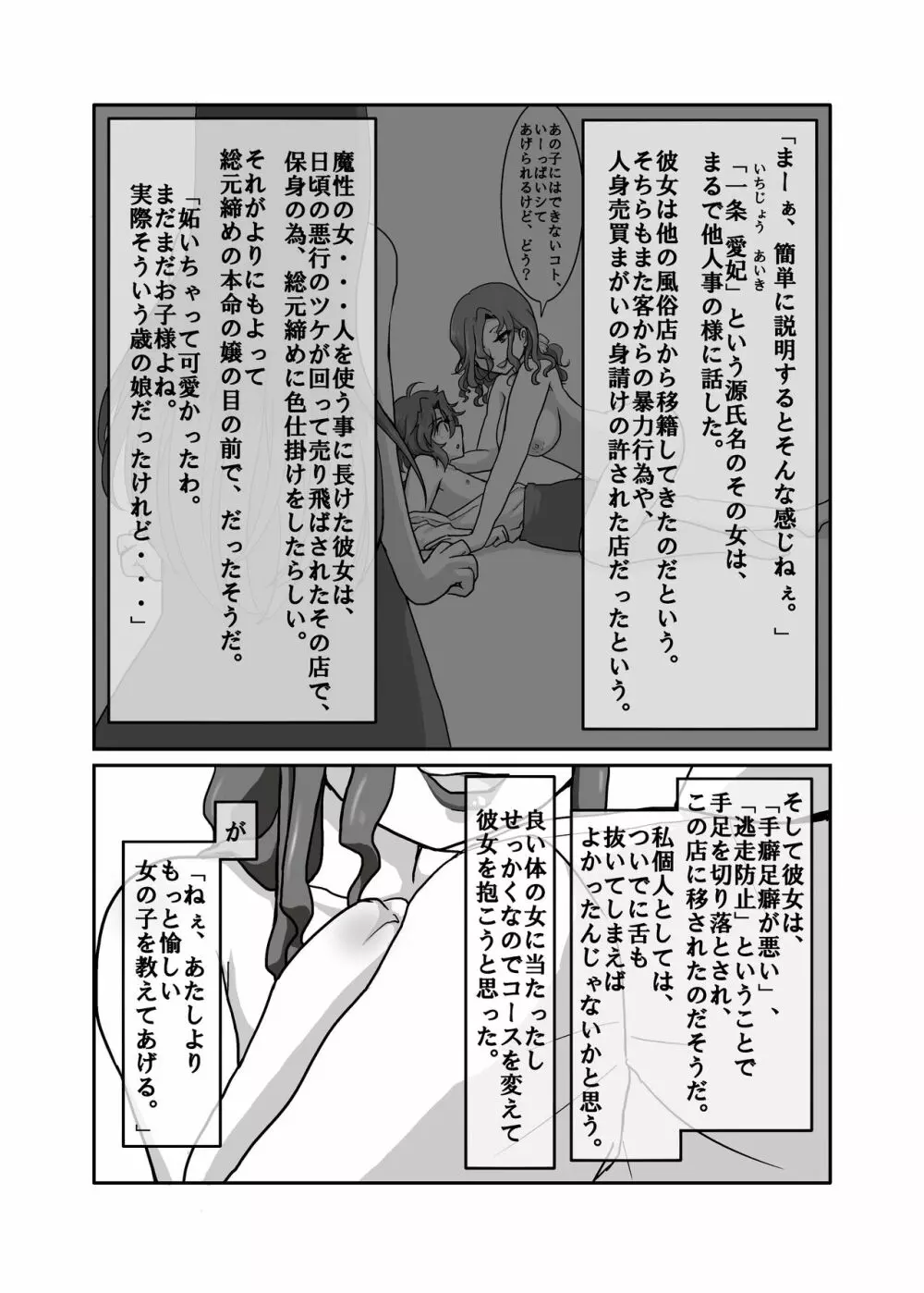 リョナ風俗合同 Page.28