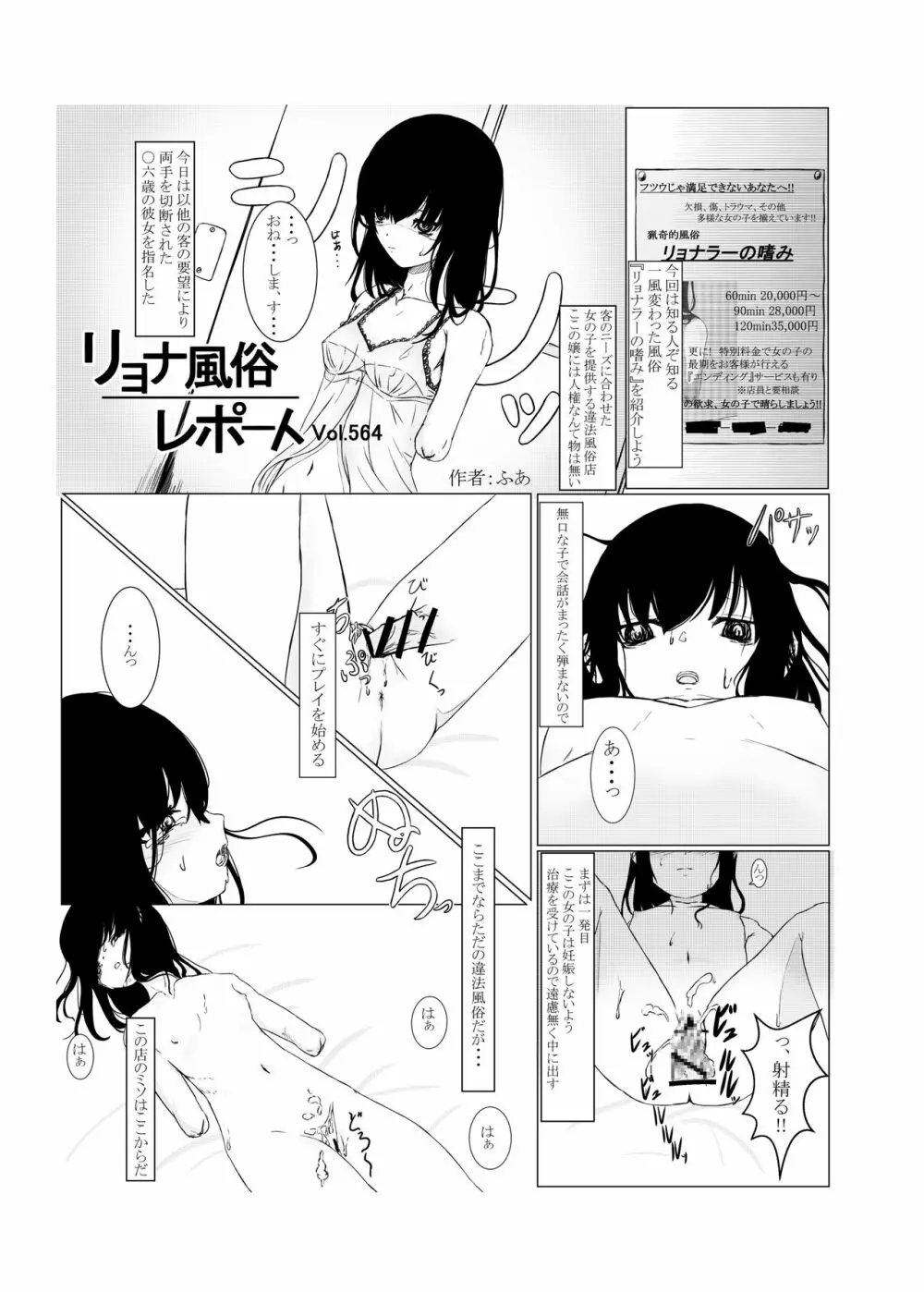 リョナ風俗合同 Page.31