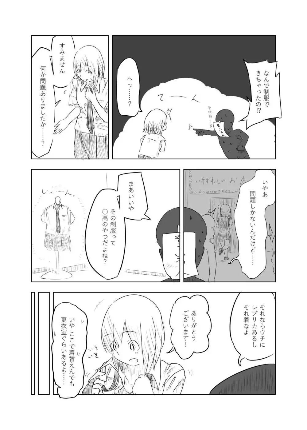 リョナ風俗合同 Page.55