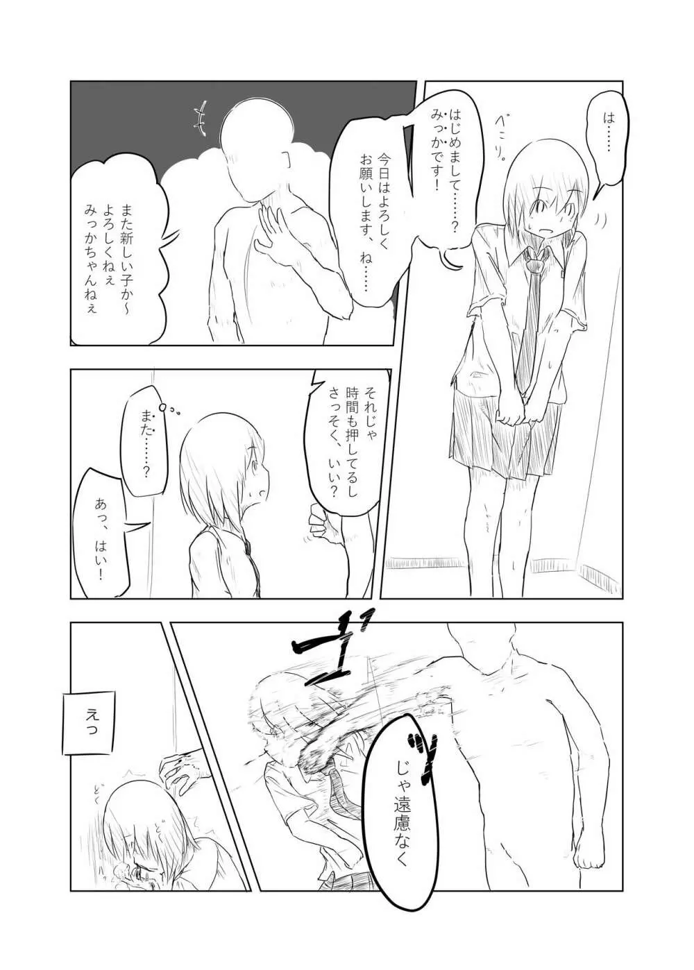 リョナ風俗合同 Page.56