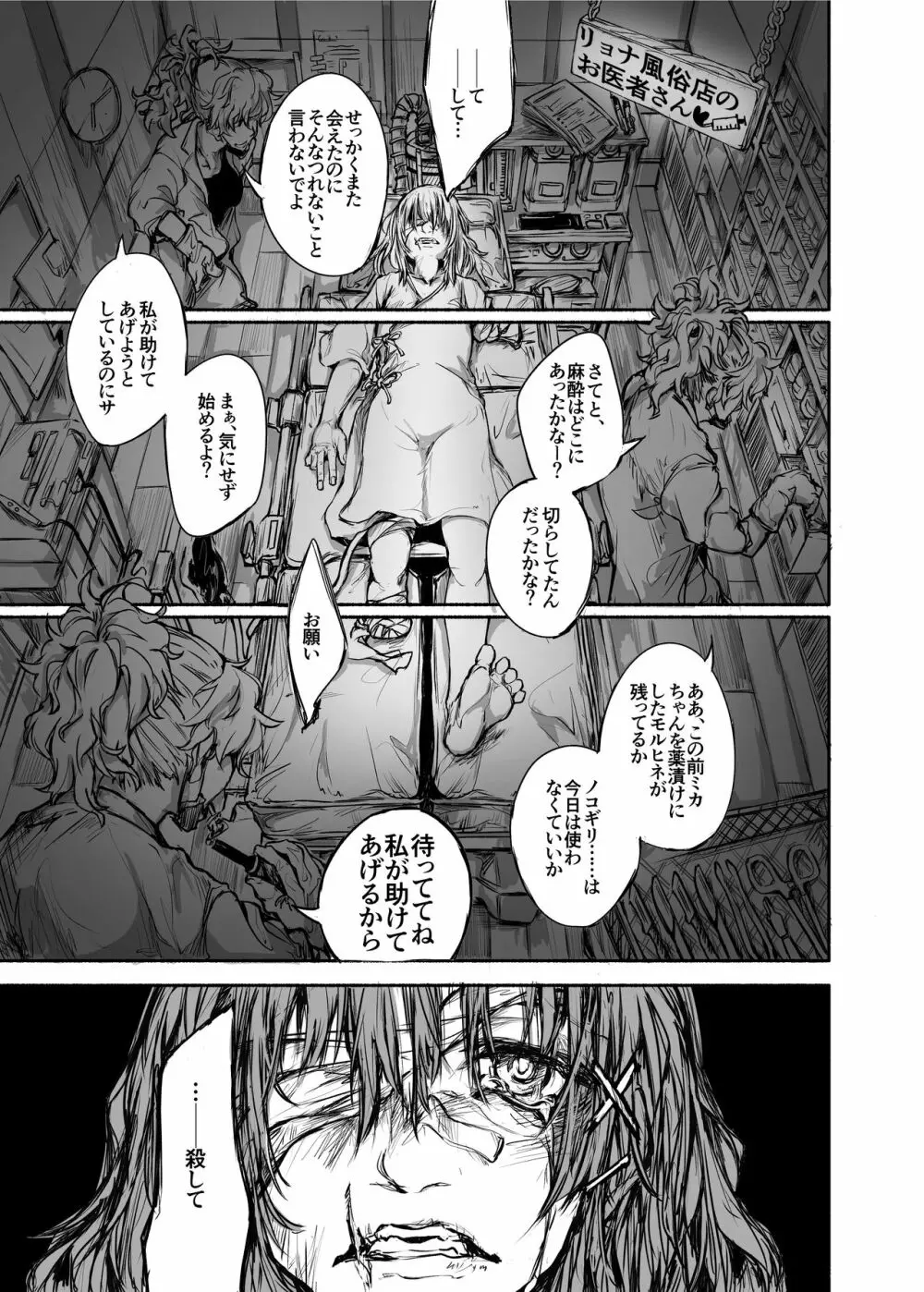 リョナ風俗合同 Page.91