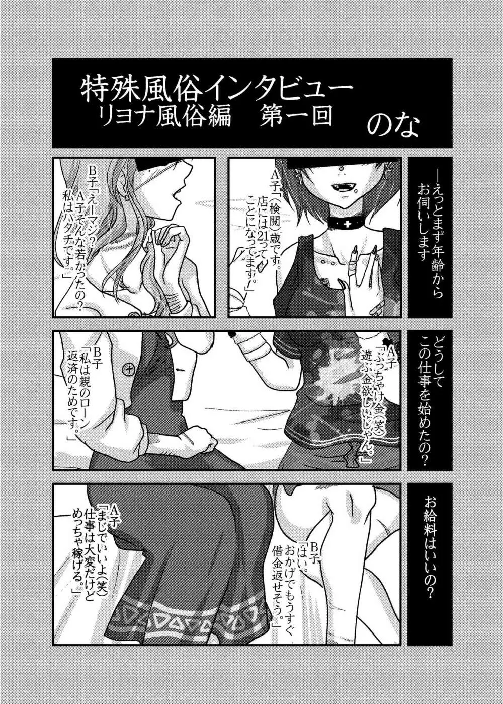 リョナ風俗合同 Page.97