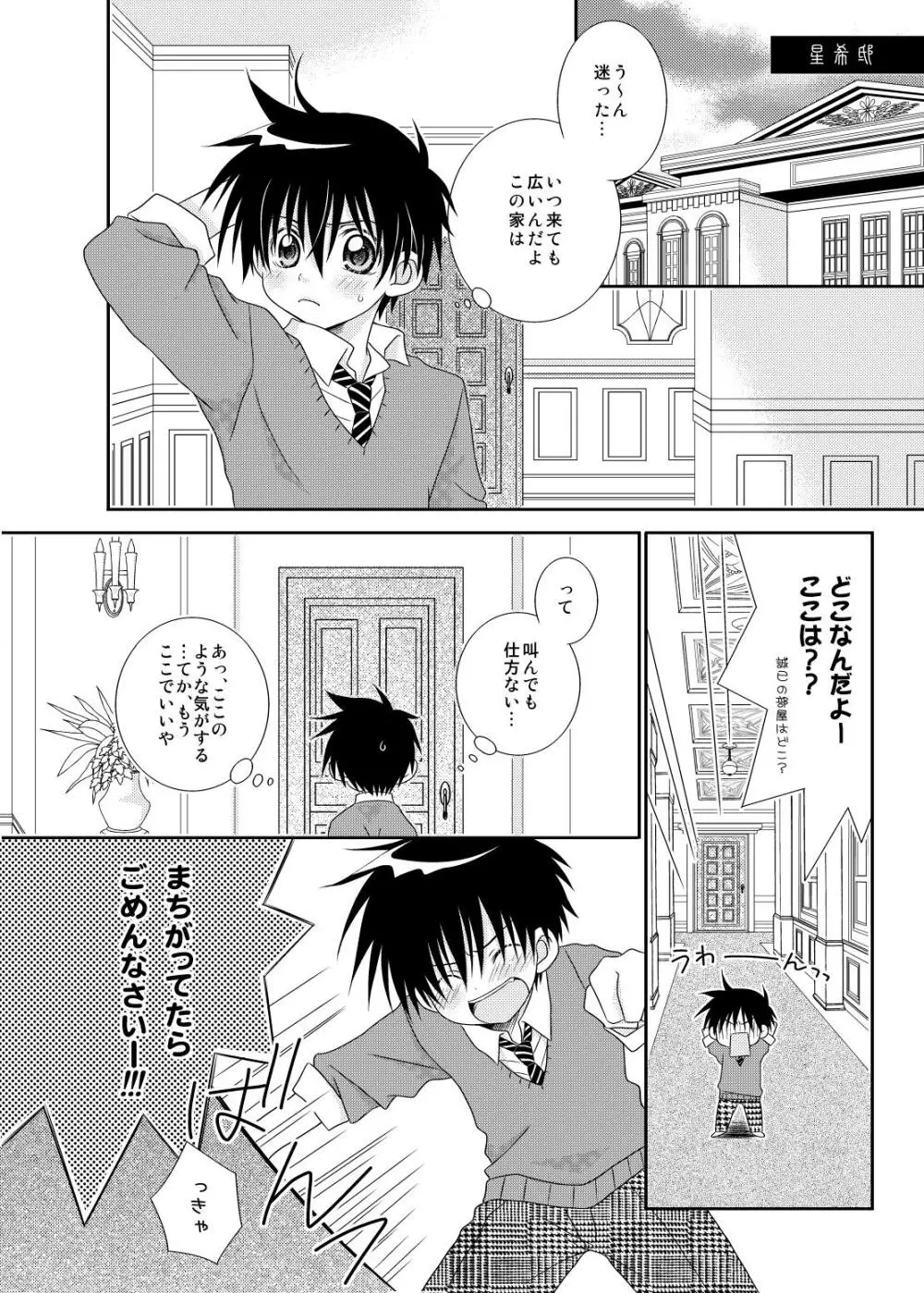 Fのおかわり Page.6